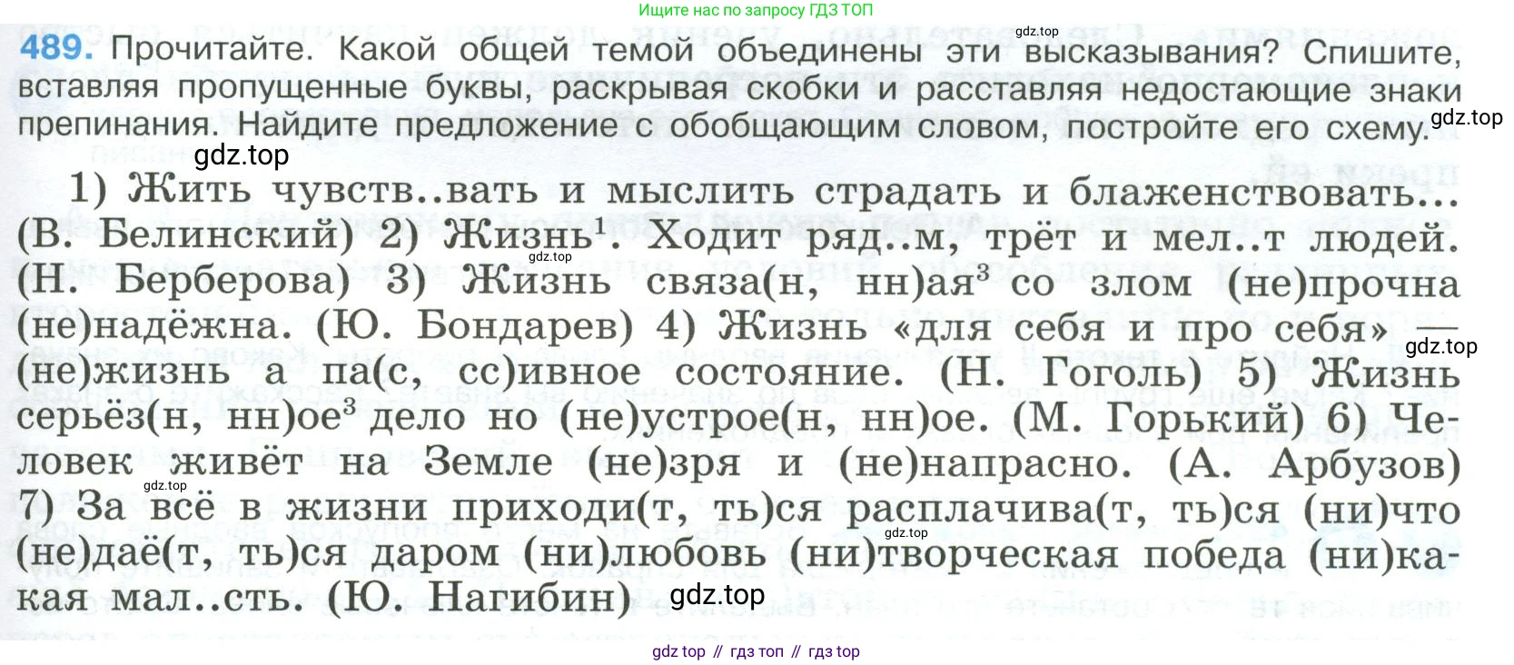 Русский язык, 9 класс Учебник, авторы: Бархударов Степан Григорьевич, Крючков Сергей Ефимович, Максимов Леонард Юрьевич, Чешко Лев Антонович, Николина Наталия Анатольевна, Мишина Клара Ивановна, Текучева Ирина Викторовна, Курцева Зоя Ивановна, Комиссарова Людмила Юрьевна, издательство Просвещение, Москва, 2023, салатового цвета, страница 247, номер 489, Условие 2023