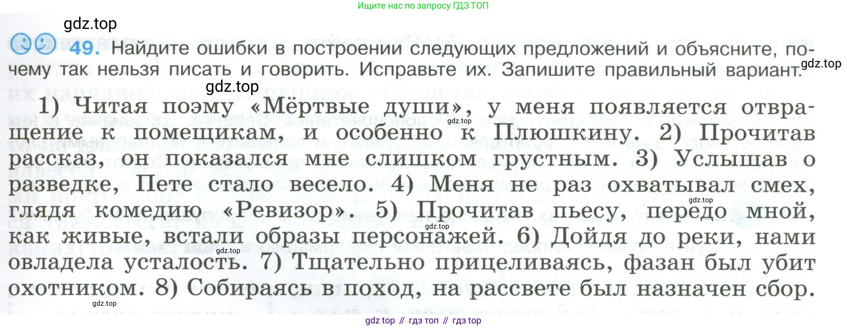 Русский язык, 9 класс Учебник, авторы: Бархударов Степан Григорьевич, Крючков Сергей Ефимович, Максимов Леонард Юрьевич, Чешко Лев Антонович, Николина Наталия Анатольевна, Мишина Клара Ивановна, Текучева Ирина Викторовна, Курцева Зоя Ивановна, Комиссарова Людмила Юрьевна, издательство Просвещение, Москва, 2023, салатового цвета, страница 25, номер 49, Условие 2023