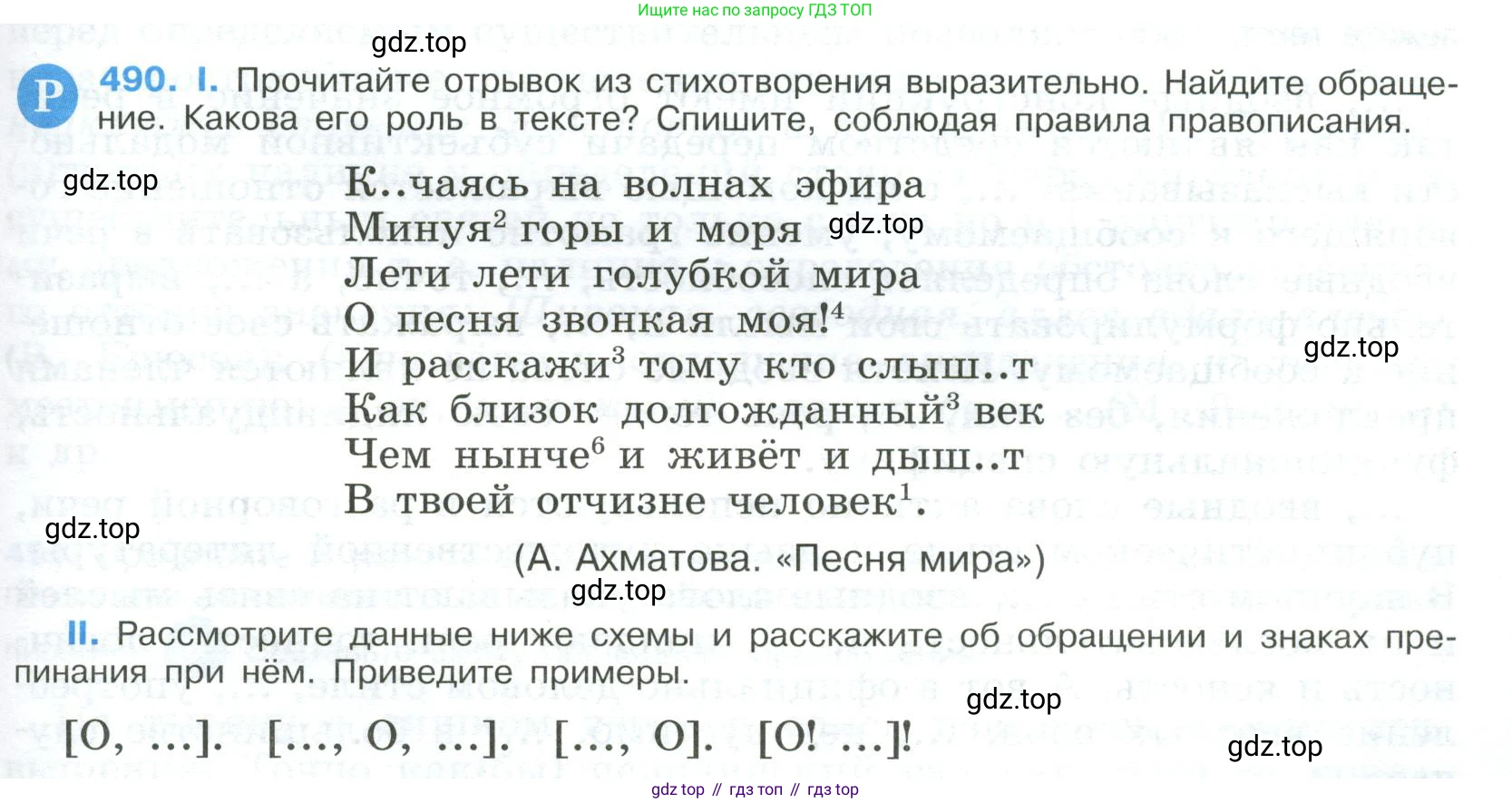 Русский язык, 9 класс Учебник, авторы: Бархударов Степан Григорьевич, Крючков Сергей Ефимович, Максимов Леонард Юрьевич, Чешко Лев Антонович, Николина Наталия Анатольевна, Мишина Клара Ивановна, Текучева Ирина Викторовна, Курцева Зоя Ивановна, Комиссарова Людмила Юрьевна, издательство Просвещение, Москва, 2023, салатового цвета, страница 247, номер 490, Условие 2023