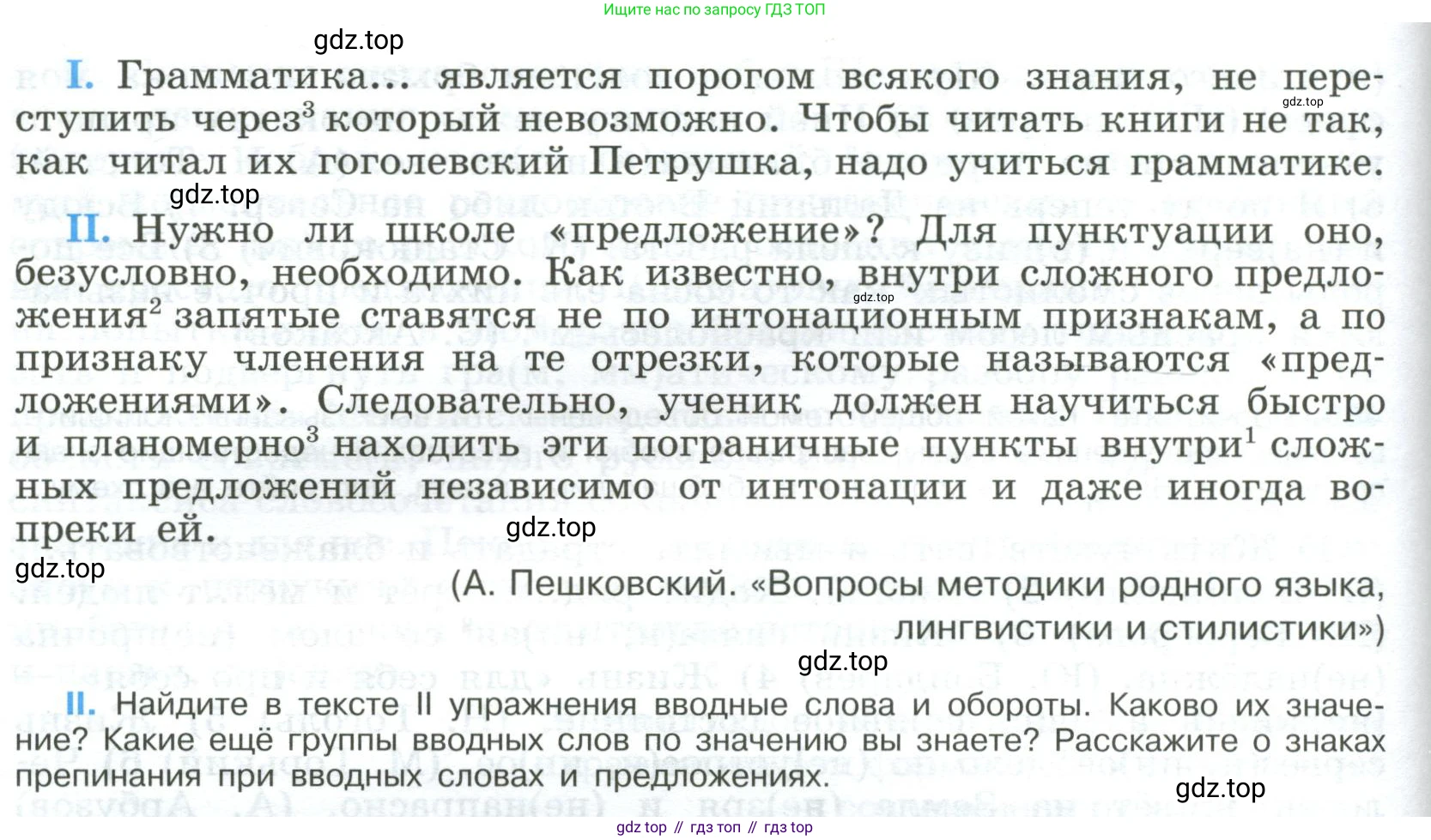 Русский язык, 9 класс Учебник, авторы: Бархударов Степан Григорьевич, Крючков Сергей Ефимович, Максимов Леонард Юрьевич, Чешко Лев Антонович, Николина Наталия Анатольевна, Мишина Клара Ивановна, Текучева Ирина Викторовна, Курцева Зоя Ивановна, Комиссарова Людмила Юрьевна, издательство Просвещение, Москва, 2023, салатового цвета, страница 247, номер 491, Условие 2023 (продолжение 2)