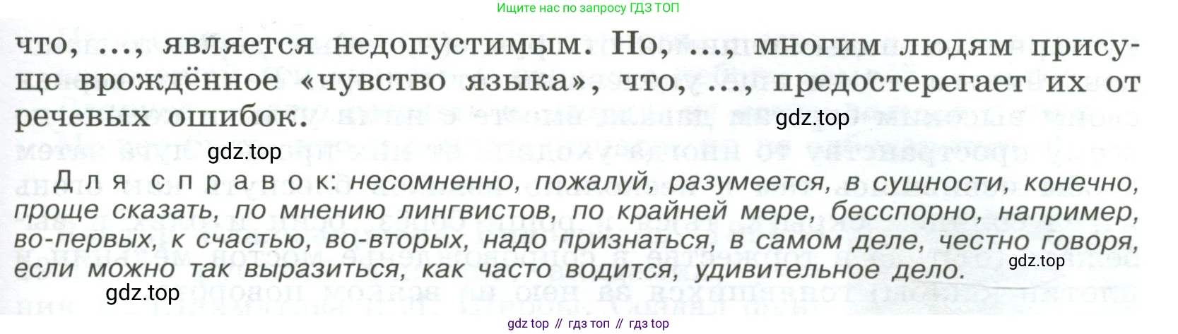 Русский язык, 9 класс Учебник, авторы: Бархударов Степан Григорьевич, Крючков Сергей Ефимович, Максимов Леонард Юрьевич, Чешко Лев Антонович, Николина Наталия Анатольевна, Мишина Клара Ивановна, Текучева Ирина Викторовна, Курцева Зоя Ивановна, Комиссарова Людмила Юрьевна, издательство Просвещение, Москва, 2023, салатового цвета, страница 248, номер 492, Условие 2023 (продолжение 2)
