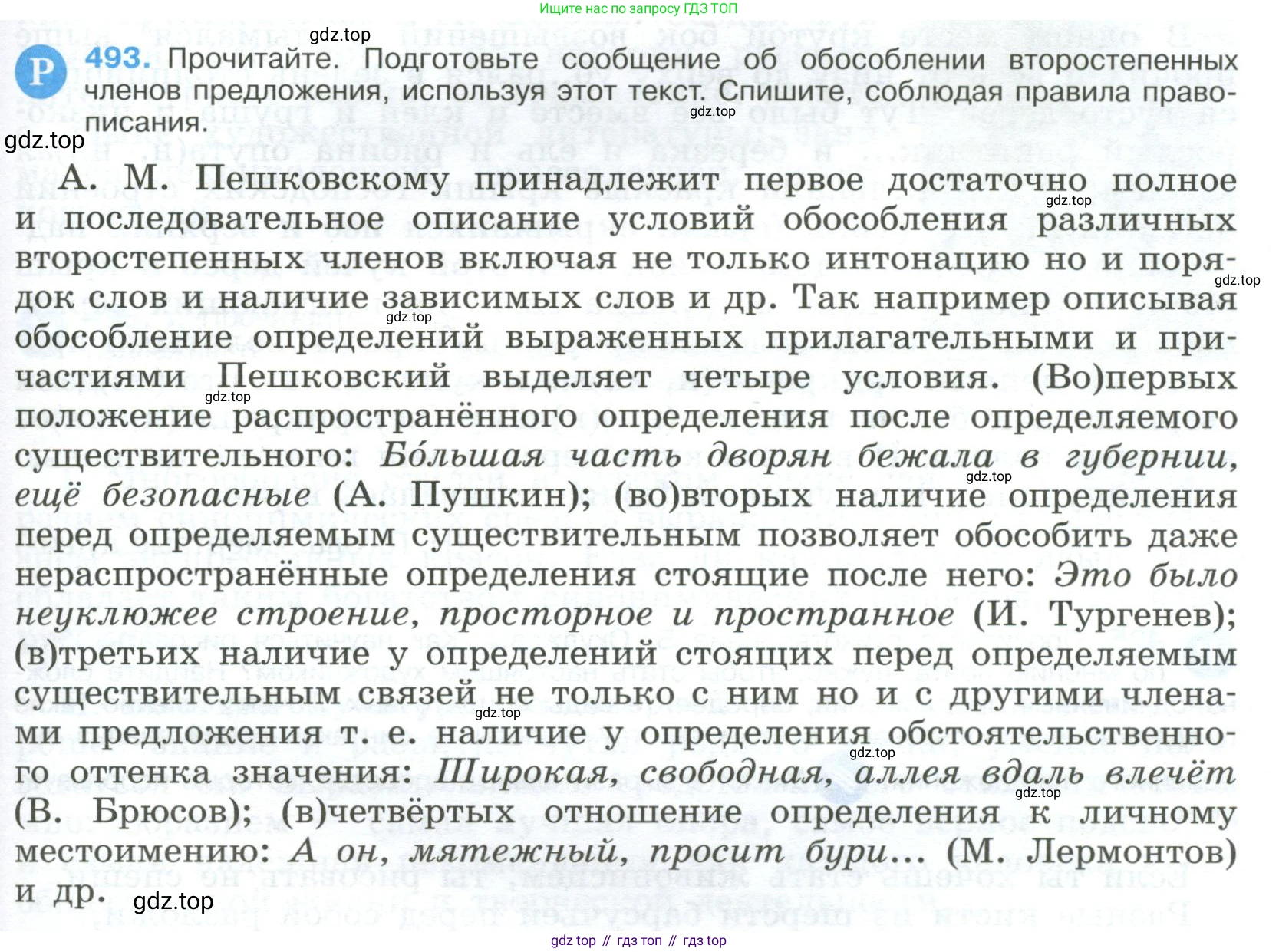 Русский язык, 9 класс Учебник, авторы: Бархударов Степан Григорьевич, Крючков Сергей Ефимович, Максимов Леонард Юрьевич, Чешко Лев Антонович, Николина Наталия Анатольевна, Мишина Клара Ивановна, Текучева Ирина Викторовна, Курцева Зоя Ивановна, Комиссарова Людмила Юрьевна, издательство Просвещение, Москва, 2023, салатового цвета, страница 249, номер 493, Условие 2023