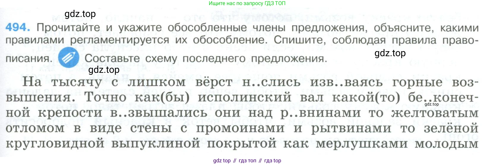 Русский язык, 9 класс Учебник, авторы: Бархударов Степан Григорьевич, Крючков Сергей Ефимович, Максимов Леонард Юрьевич, Чешко Лев Антонович, Николина Наталия Анатольевна, Мишина Клара Ивановна, Текучева Ирина Викторовна, Курцева Зоя Ивановна, Комиссарова Людмила Юрьевна, издательство Просвещение, Москва, 2023, салатового цвета, страница 249, номер 494, Условие 2023