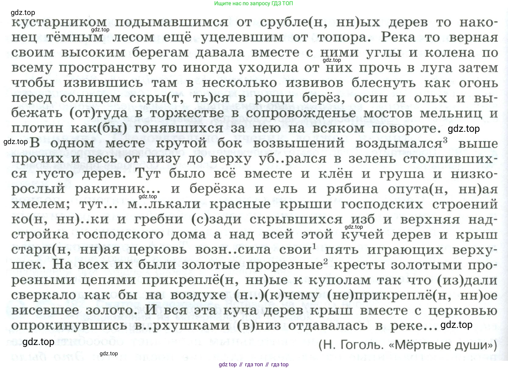 Русский язык, 9 класс Учебник, авторы: Бархударов Степан Григорьевич, Крючков Сергей Ефимович, Максимов Леонард Юрьевич, Чешко Лев Антонович, Николина Наталия Анатольевна, Мишина Клара Ивановна, Текучева Ирина Викторовна, Курцева Зоя Ивановна, Комиссарова Людмила Юрьевна, издательство Просвещение, Москва, 2023, салатового цвета, страница 249, номер 494, Условие 2023 (продолжение 2)