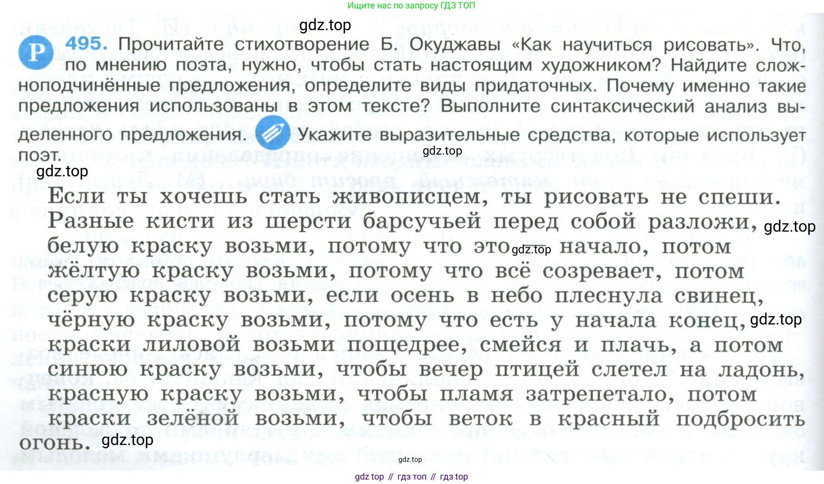 Русский язык, 9 класс Учебник, авторы: Бархударов Степан Григорьевич, Крючков Сергей Ефимович, Максимов Леонард Юрьевич, Чешко Лев Антонович, Николина Наталия Анатольевна, Мишина Клара Ивановна, Текучева Ирина Викторовна, Курцева Зоя Ивановна, Комиссарова Людмила Юрьевна, издательство Просвещение, Москва, 2023, салатового цвета, страница 250, номер 495, Условие 2023