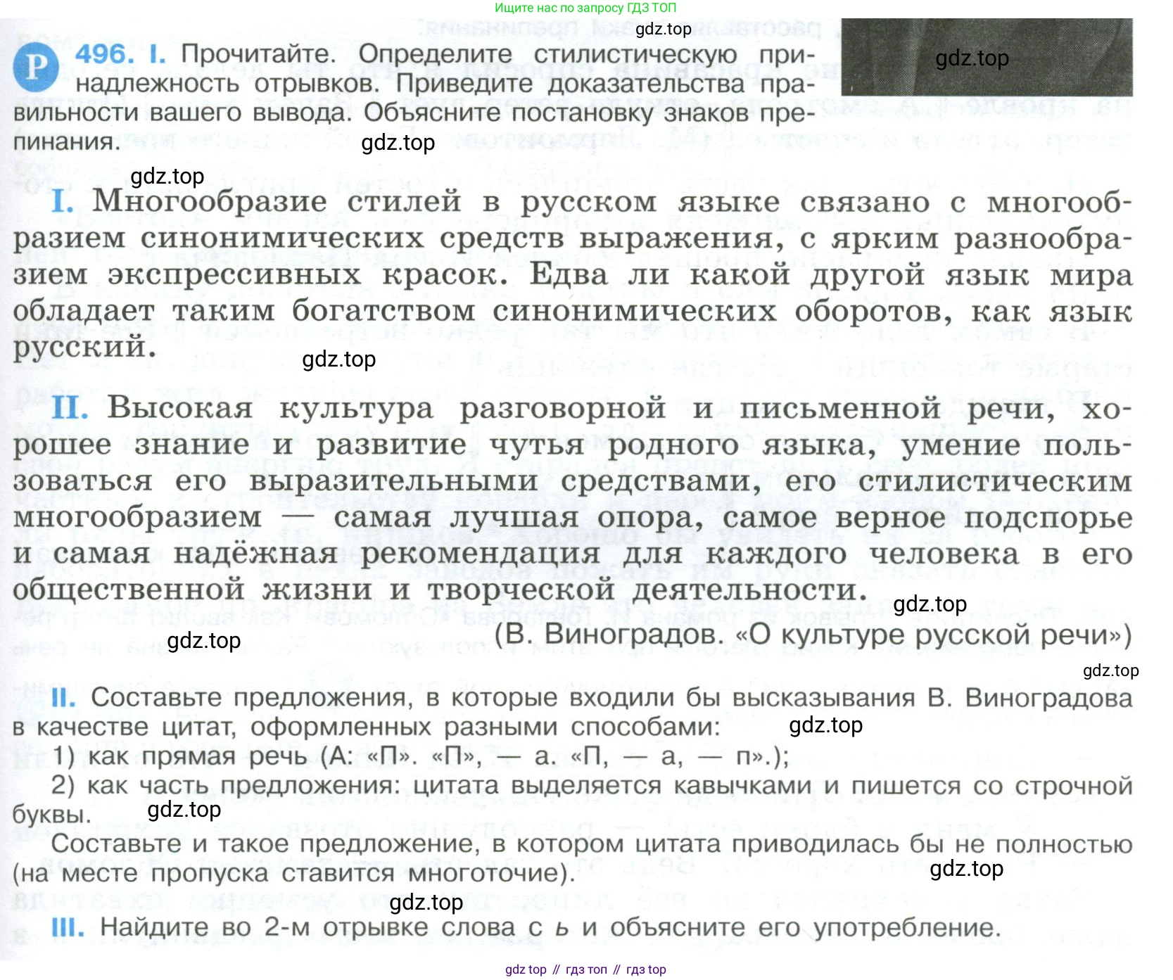 ГДЗ Русский язык, 9 класс Учебник, авторы: Бархударов Степан Григорьевич, Крючков Сергей Ефимович, Максимов Леонард Юрьевич, Чешко Лев Антонович, Николина Наталия Анатольевна, Мишина Клара Ивановна, Текучева Ирина Викторовна, Курцева Зоя Ивановна, Комиссарова Людмила Юрьевна, издательство Просвещение, Москва, 2023, салатового цвета, страница 251, номер 496, Условие 2023