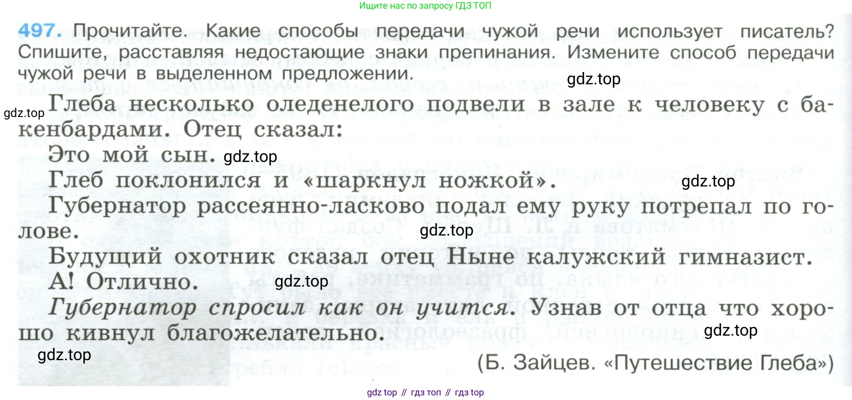 Русский язык, 9 класс Учебник, авторы: Бархударов Степан Григорьевич, Крючков Сергей Ефимович, Максимов Леонард Юрьевич, Чешко Лев Антонович, Николина Наталия Анатольевна, Мишина Клара Ивановна, Текучева Ирина Викторовна, Курцева Зоя Ивановна, Комиссарова Людмила Юрьевна, издательство Просвещение, Москва, 2023, салатового цвета, страница 252, номер 497, Условие 2023
