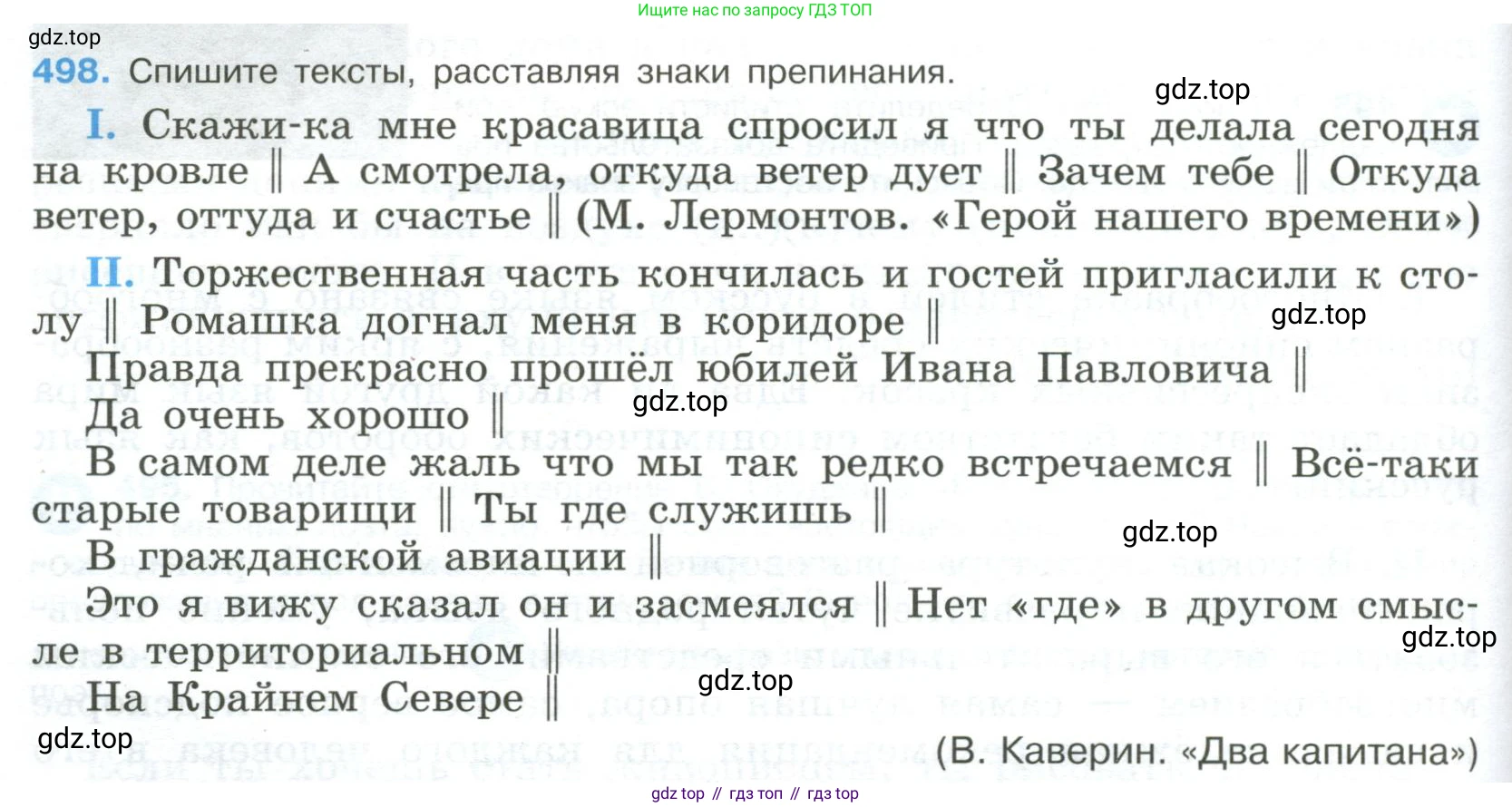 Русский язык, 9 класс Учебник, авторы: Бархударов Степан Григорьевич, Крючков Сергей Ефимович, Максимов Леонард Юрьевич, Чешко Лев Антонович, Николина Наталия Анатольевна, Мишина Клара Ивановна, Текучева Ирина Викторовна, Курцева Зоя Ивановна, Комиссарова Людмила Юрьевна, издательство Просвещение, Москва, 2023, салатового цвета, страница 252, номер 498, Условие 2023