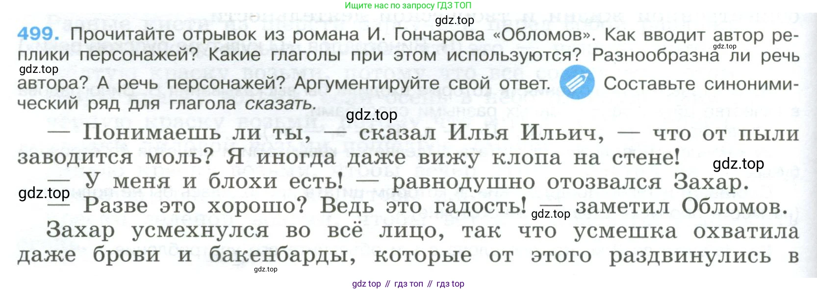 Русский язык, 9 класс Учебник, авторы: Бархударов Степан Григорьевич, Крючков Сергей Ефимович, Максимов Леонард Юрьевич, Чешко Лев Антонович, Николина Наталия Анатольевна, Мишина Клара Ивановна, Текучева Ирина Викторовна, Курцева Зоя Ивановна, Комиссарова Людмила Юрьевна, издательство Просвещение, Москва, 2023, салатового цвета, страница 252, номер 499, Условие 2023