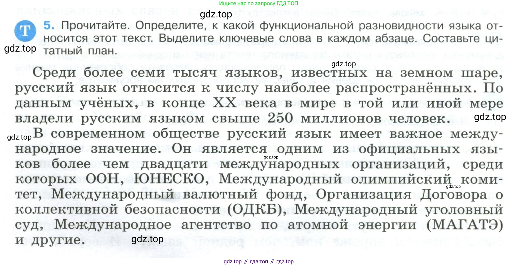 Русский язык, 9 класс Учебник, авторы: Бархударов Степан Григорьевич, Крючков Сергей Ефимович, Максимов Леонард Юрьевич, Чешко Лев Антонович, Николина Наталия Анатольевна, Мишина Клара Ивановна, Текучева Ирина Викторовна, Курцева Зоя Ивановна, Комиссарова Людмила Юрьевна, издательство Просвещение, Москва, 2023, салатового цвета, страница 6, номер 5, Условие 2023