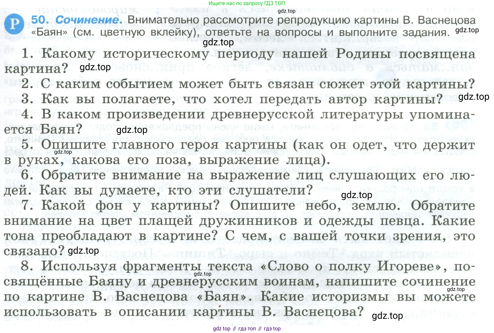 Русский язык, 9 класс Учебник, авторы: Бархударов Степан Григорьевич, Крючков Сергей Ефимович, Максимов Леонард Юрьевич, Чешко Лев Антонович, Николина Наталия Анатольевна, Мишина Клара Ивановна, Текучева Ирина Викторовна, Курцева Зоя Ивановна, Комиссарова Людмила Юрьевна, издательство Просвещение, Москва, 2023, салатового цвета, страница 25, номер 50, Условие 2023