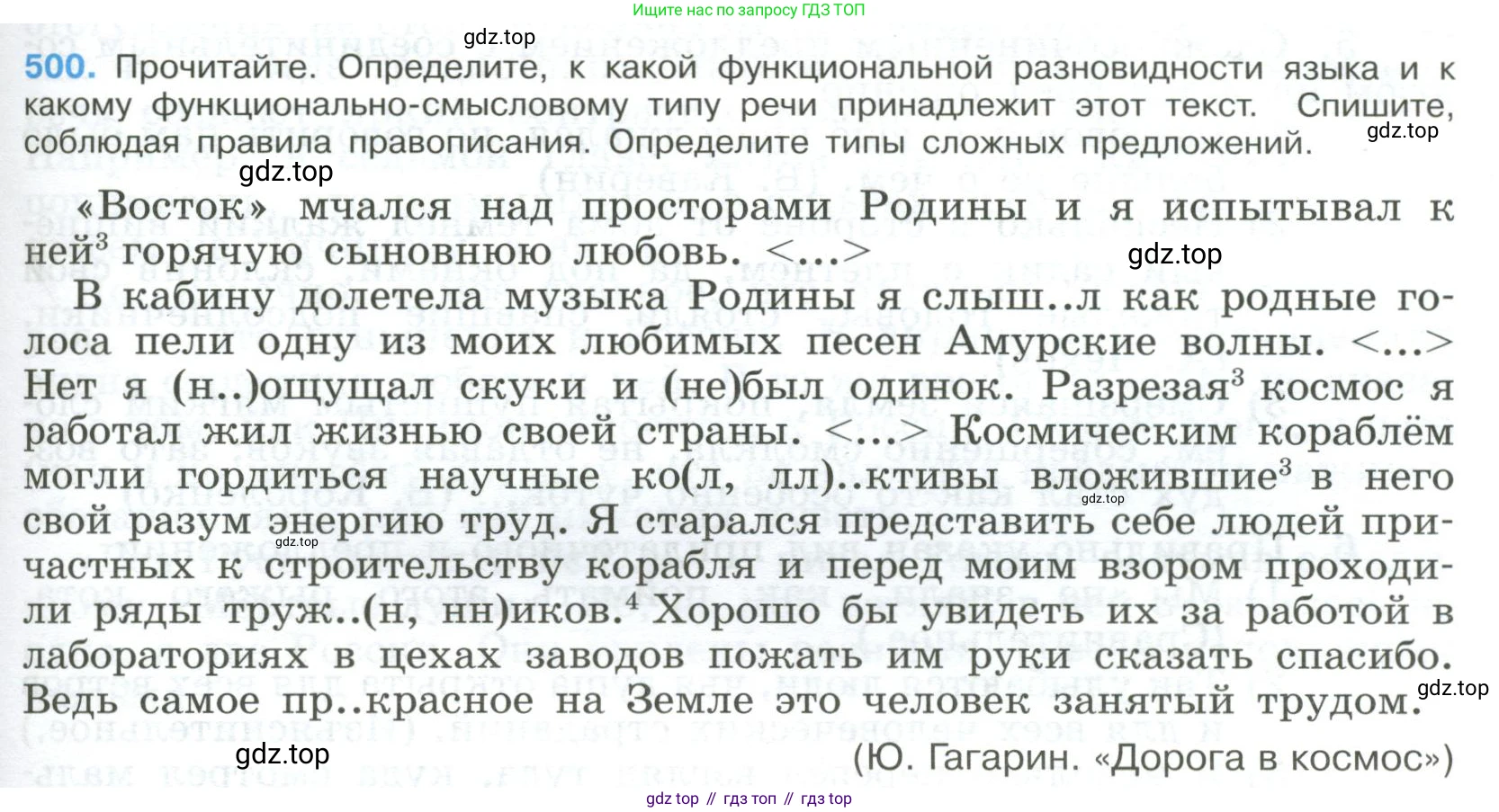 Русский язык, 9 класс Учебник, авторы: Бархударов Степан Григорьевич, Крючков Сергей Ефимович, Максимов Леонард Юрьевич, Чешко Лев Антонович, Николина Наталия Анатольевна, Мишина Клара Ивановна, Текучева Ирина Викторовна, Курцева Зоя Ивановна, Комиссарова Людмила Юрьевна, издательство Просвещение, Москва, 2023, салатового цвета, страница 253, номер 500, Условие 2023