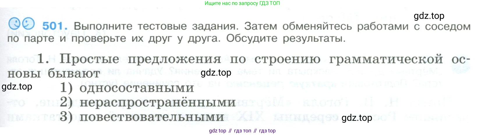Русский язык, 9 класс Учебник, авторы: Бархударов Степан Григорьевич, Крючков Сергей Ефимович, Максимов Леонард Юрьевич, Чешко Лев Антонович, Николина Наталия Анатольевна, Мишина Клара Ивановна, Текучева Ирина Викторовна, Курцева Зоя Ивановна, Комиссарова Людмила Юрьевна, издательство Просвещение, Москва, 2023, салатового цвета, страница 253, номер 501, Условие 2023