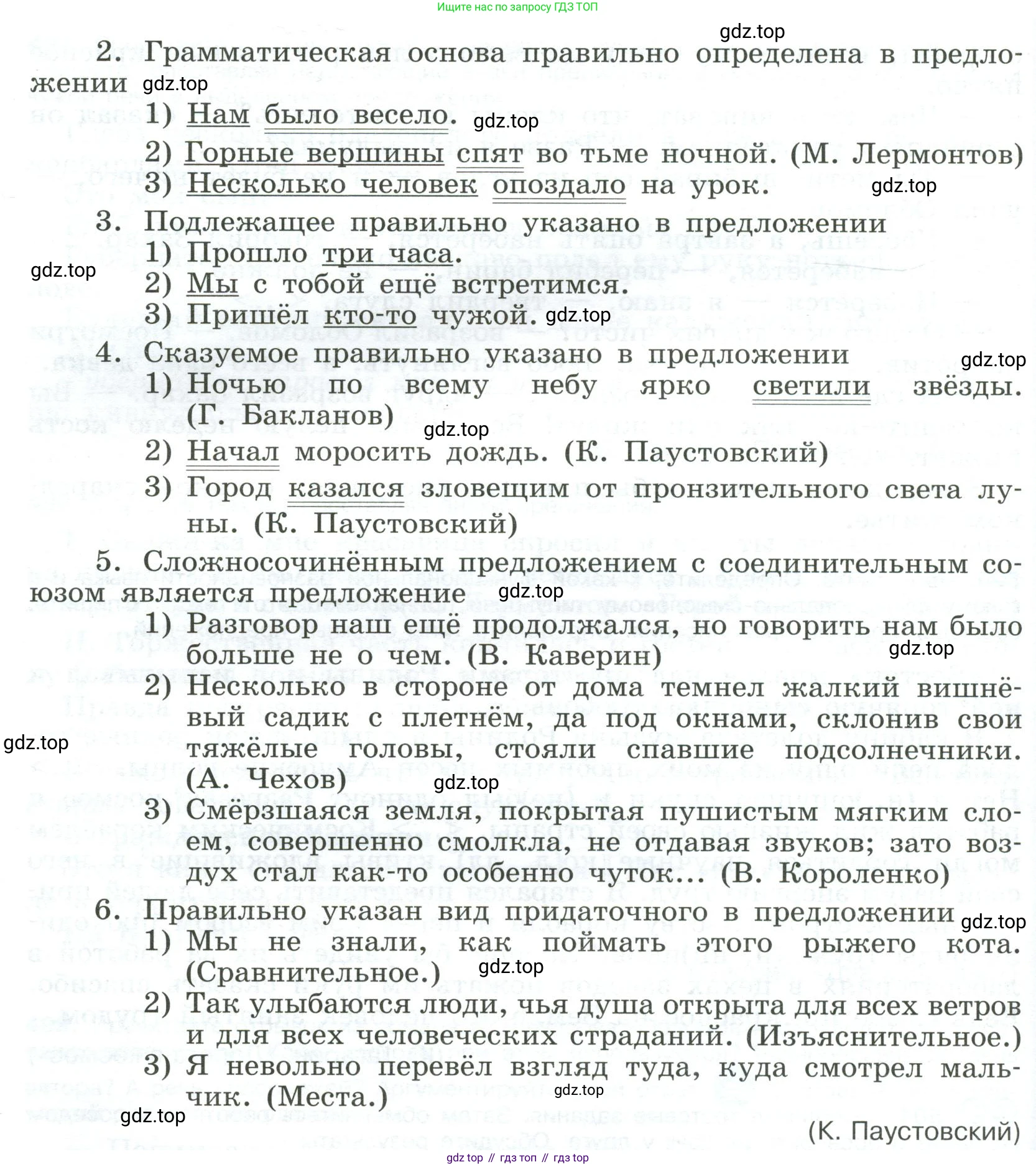 Русский язык, 9 класс Учебник, авторы: Бархударов Степан Григорьевич, Крючков Сергей Ефимович, Максимов Леонард Юрьевич, Чешко Лев Антонович, Николина Наталия Анатольевна, Мишина Клара Ивановна, Текучева Ирина Викторовна, Курцева Зоя Ивановна, Комиссарова Людмила Юрьевна, издательство Просвещение, Москва, 2023, салатового цвета, страница 253, номер 501, Условие 2023 (продолжение 2)