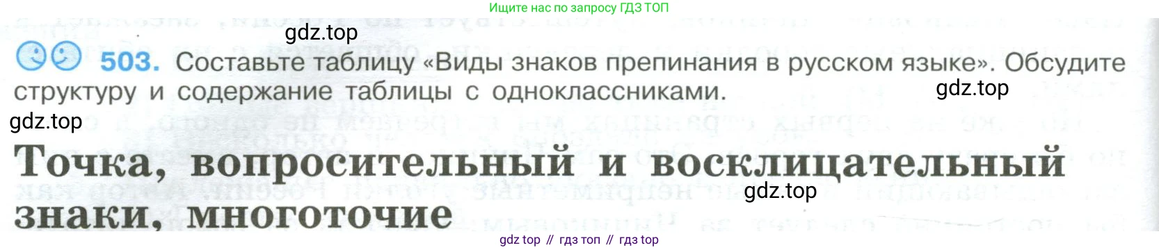 Русский язык, 9 класс Учебник, авторы: Бархударов Степан Григорьевич, Крючков Сергей Ефимович, Максимов Леонард Юрьевич, Чешко Лев Антонович, Николина Наталия Анатольевна, Мишина Клара Ивановна, Текучева Ирина Викторовна, Курцева Зоя Ивановна, Комиссарова Людмила Юрьевна, издательство Просвещение, Москва, 2023, салатового цвета, страница 256, номер 503, Условие 2023