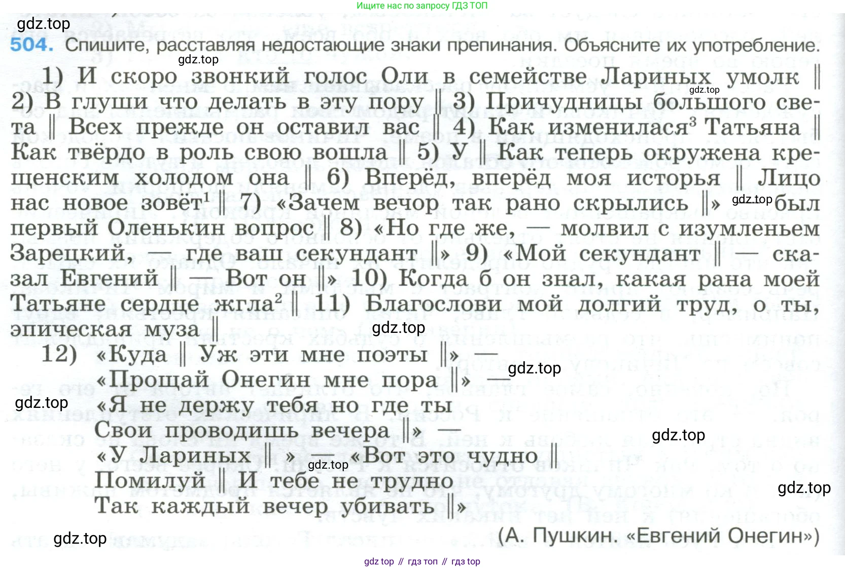 Русский язык, 9 класс Учебник, авторы: Бархударов Степан Григорьевич, Крючков Сергей Ефимович, Максимов Леонард Юрьевич, Чешко Лев Антонович, Николина Наталия Анатольевна, Мишина Клара Ивановна, Текучева Ирина Викторовна, Курцева Зоя Ивановна, Комиссарова Людмила Юрьевна, издательство Просвещение, Москва, 2023, салатового цвета, страница 256, номер 504, Условие 2023
