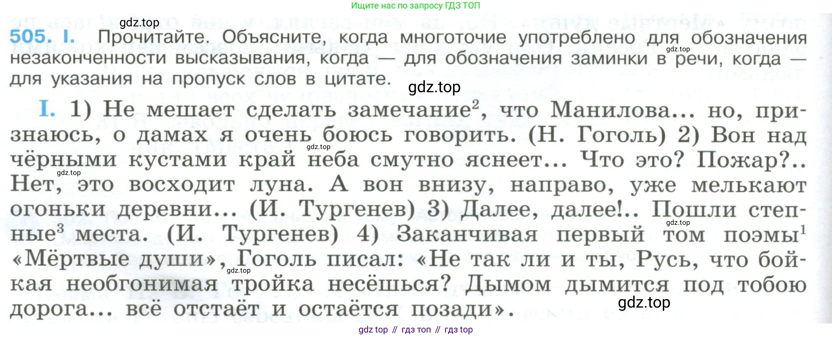 Русский язык, 9 класс Учебник, авторы: Бархударов Степан Григорьевич, Крючков Сергей Ефимович, Максимов Леонард Юрьевич, Чешко Лев Антонович, Николина Наталия Анатольевна, Мишина Клара Ивановна, Текучева Ирина Викторовна, Курцева Зоя Ивановна, Комиссарова Людмила Юрьевна, издательство Просвещение, Москва, 2023, салатового цвета, страница 256, номер 505, Условие 2023