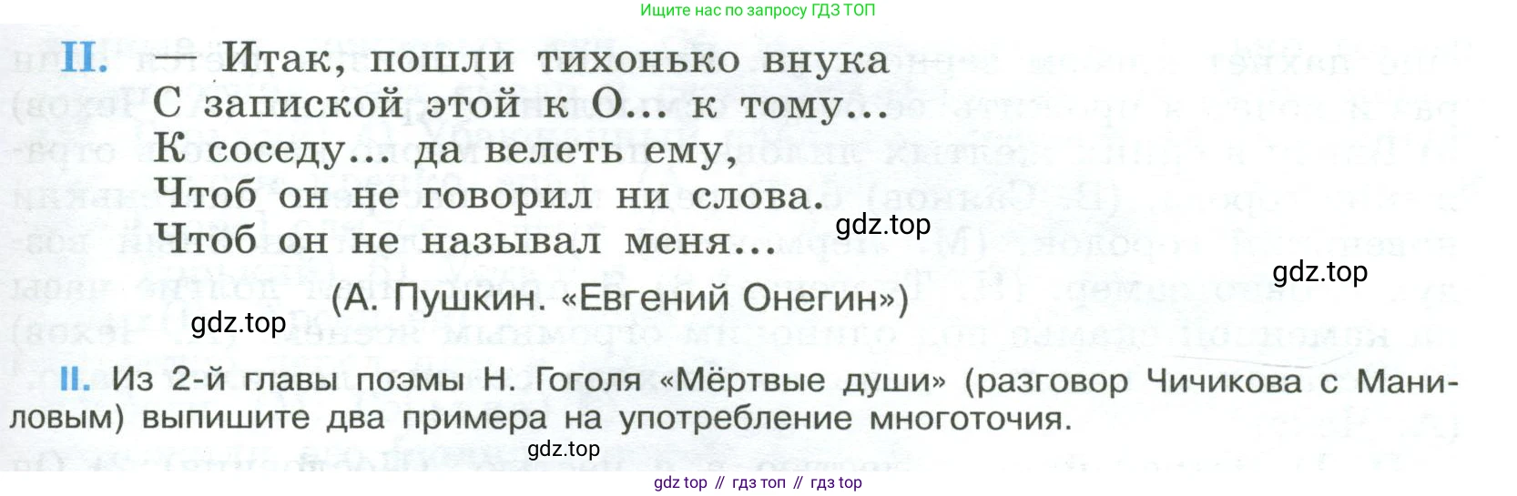 Русский язык, 9 класс Учебник, авторы: Бархударов Степан Григорьевич, Крючков Сергей Ефимович, Максимов Леонард Юрьевич, Чешко Лев Антонович, Николина Наталия Анатольевна, Мишина Клара Ивановна, Текучева Ирина Викторовна, Курцева Зоя Ивановна, Комиссарова Людмила Юрьевна, издательство Просвещение, Москва, 2023, салатового цвета, страница 256, номер 505, Условие 2023 (продолжение 2)