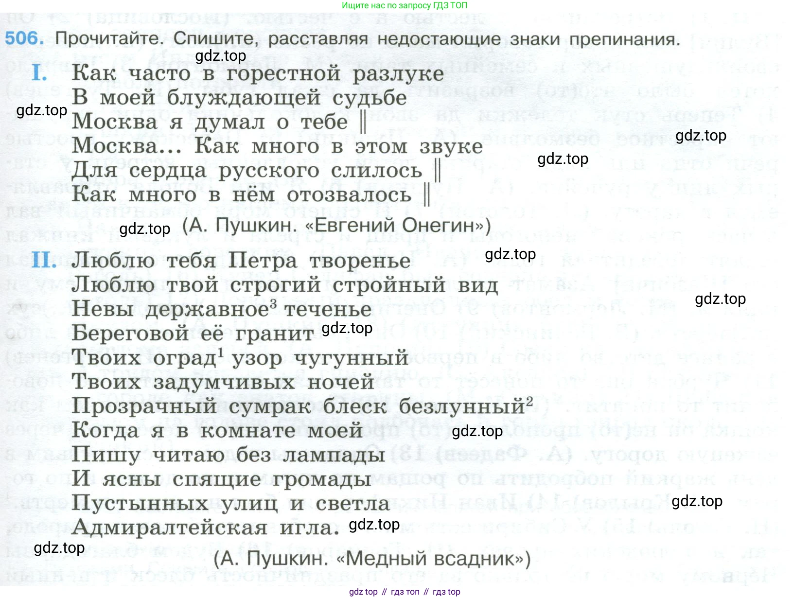 Русский язык, 9 класс Учебник, авторы: Бархударов Степан Григорьевич, Крючков Сергей Ефимович, Максимов Леонард Юрьевич, Чешко Лев Антонович, Николина Наталия Анатольевна, Мишина Клара Ивановна, Текучева Ирина Викторовна, Курцева Зоя Ивановна, Комиссарова Людмила Юрьевна, издательство Просвещение, Москва, 2023, салатового цвета, страница 257, номер 506, Условие 2023