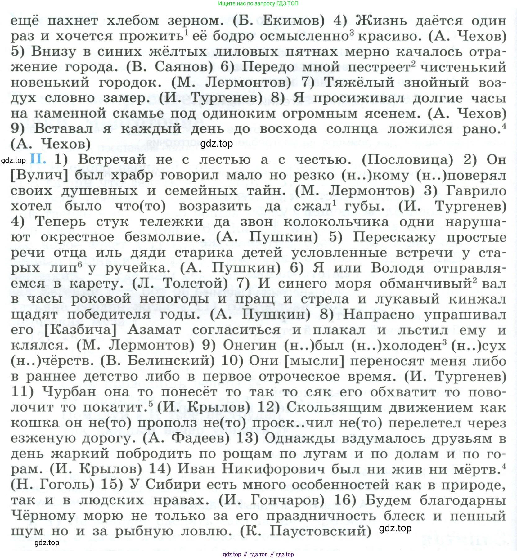 Русский язык, 9 класс Учебник, авторы: Бархударов Степан Григорьевич, Крючков Сергей Ефимович, Максимов Леонард Юрьевич, Чешко Лев Антонович, Николина Наталия Анатольевна, Мишина Клара Ивановна, Текучева Ирина Викторовна, Курцева Зоя Ивановна, Комиссарова Людмила Юрьевна, издательство Просвещение, Москва, 2023, салатового цвета, страница 257, номер 507, Условие 2023 (продолжение 2)