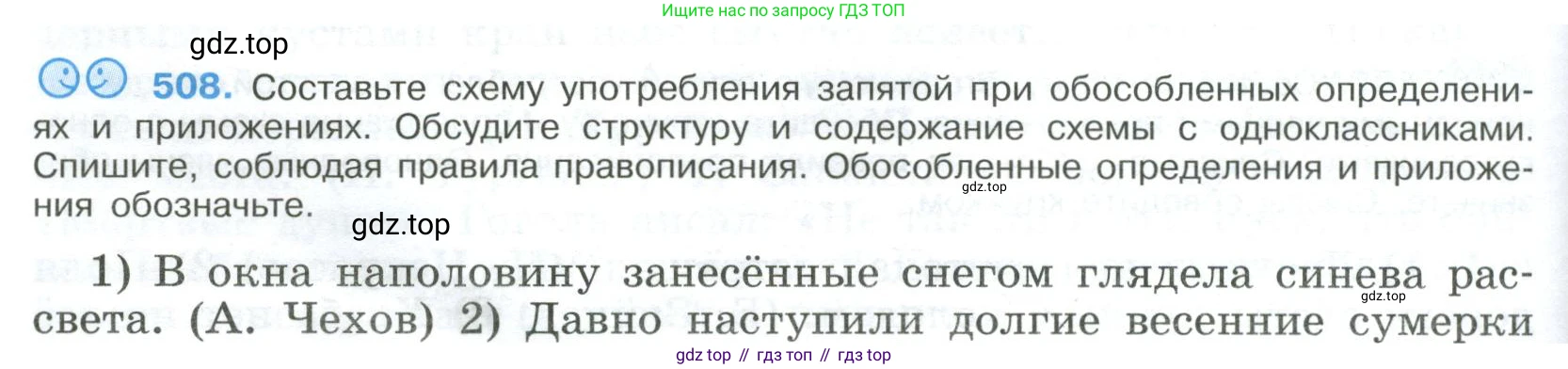 Русский язык, 9 класс Учебник, авторы: Бархударов Степан Григорьевич, Крючков Сергей Ефимович, Максимов Леонард Юрьевич, Чешко Лев Антонович, Николина Наталия Анатольевна, Мишина Клара Ивановна, Текучева Ирина Викторовна, Курцева Зоя Ивановна, Комиссарова Людмила Юрьевна, издательство Просвещение, Москва, 2023, салатового цвета, страница 258, номер 508, Условие 2023