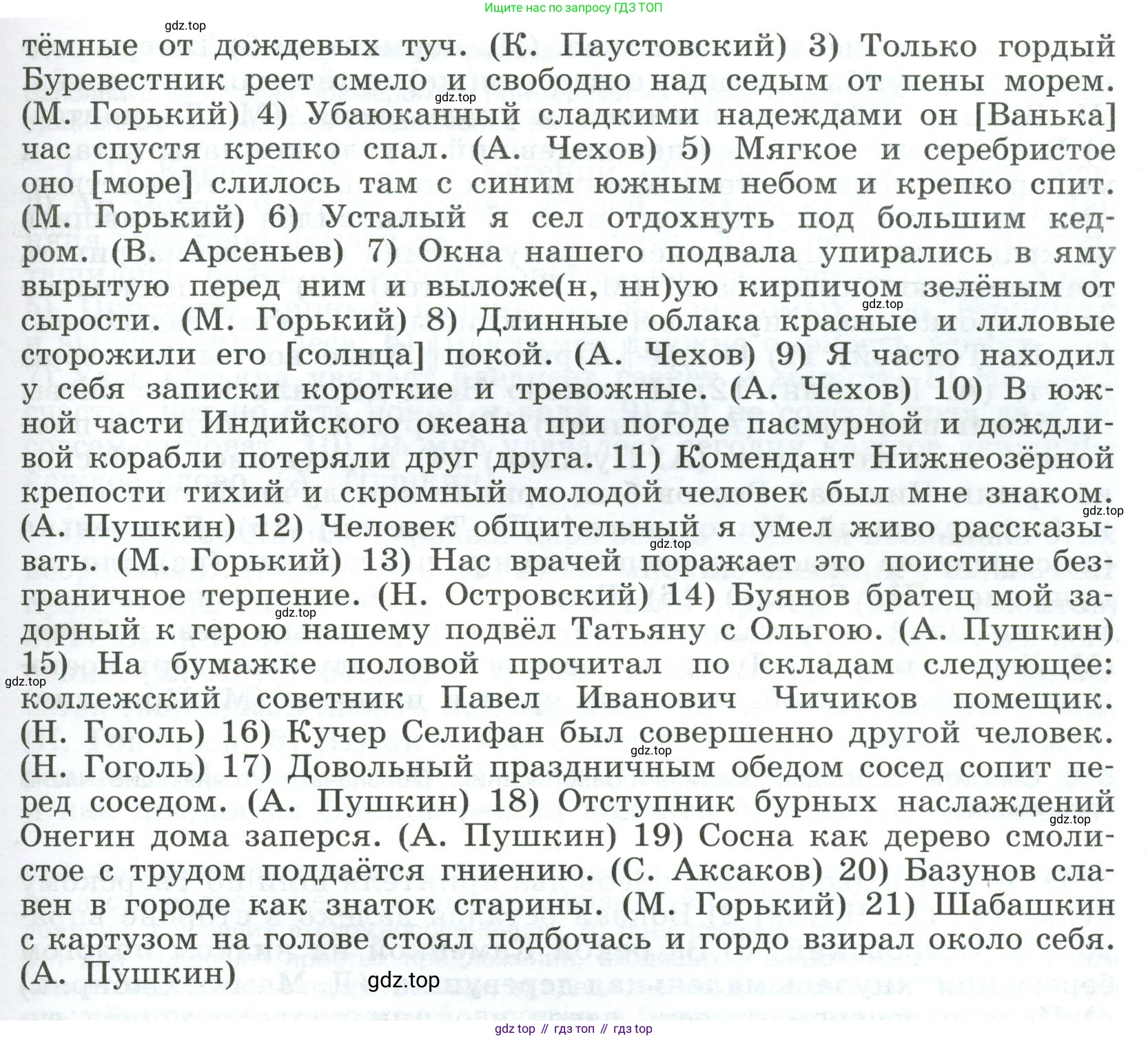 Русский язык, 9 класс Учебник, авторы: Бархударов Степан Григорьевич, Крючков Сергей Ефимович, Максимов Леонард Юрьевич, Чешко Лев Антонович, Николина Наталия Анатольевна, Мишина Клара Ивановна, Текучева Ирина Викторовна, Курцева Зоя Ивановна, Комиссарова Людмила Юрьевна, издательство Просвещение, Москва, 2023, салатового цвета, страница 258, номер 508, Условие 2023 (продолжение 2)
