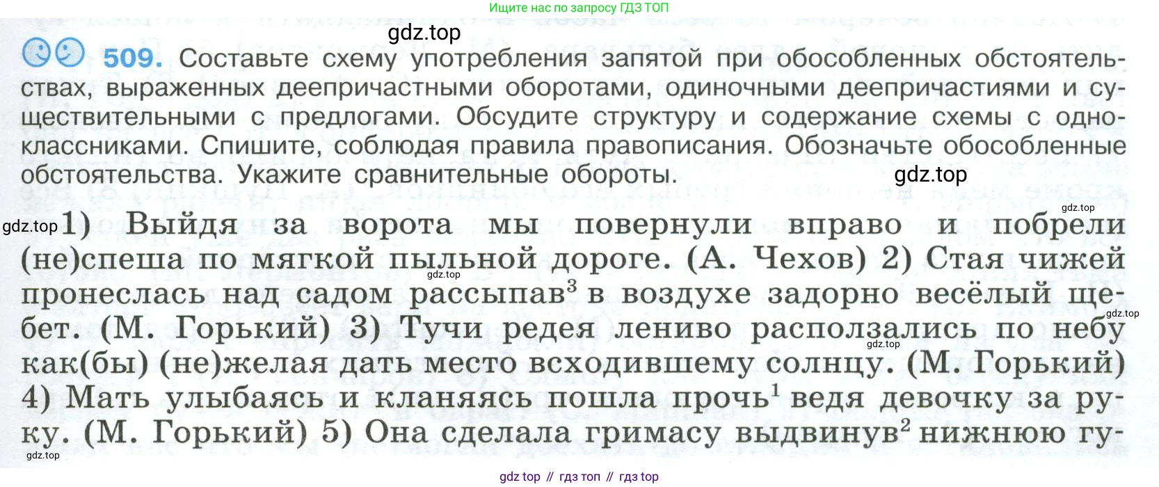 ГДЗ Русский язык, 9 класс Учебник, авторы: Бархударов Степан Григорьевич, Крючков Сергей Ефимович, Максимов Леонард Юрьевич, Чешко Лев Антонович, Николина Наталия Анатольевна, Мишина Клара Ивановна, Текучева Ирина Викторовна, Курцева Зоя Ивановна, Комиссарова Людмила Юрьевна, издательство Просвещение, Москва, 2023, салатового цвета, страница 259, номер 509, Условие 2023