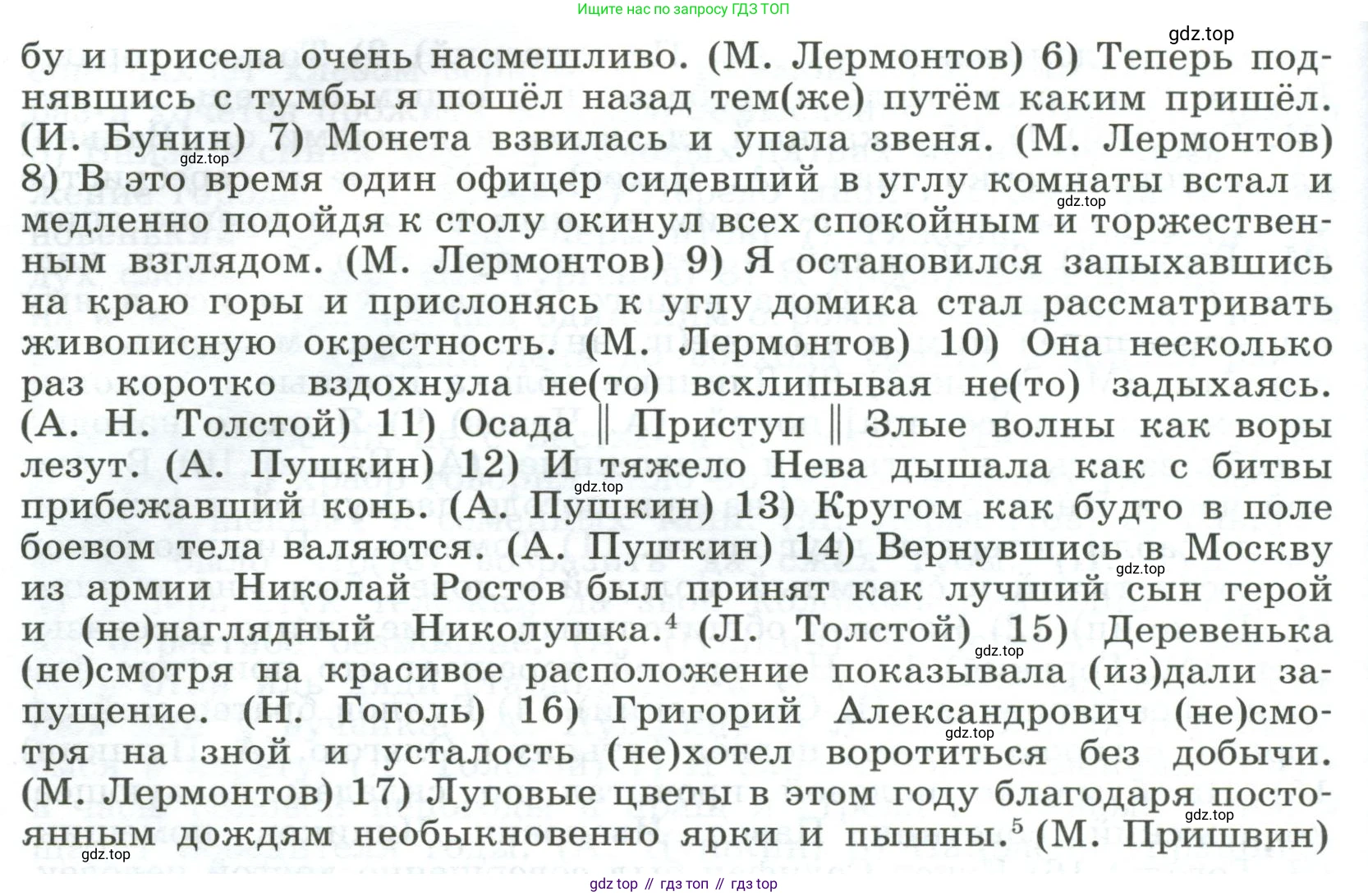 ГДЗ Русский язык, 9 класс Учебник, авторы: Бархударов Степан Григорьевич, Крючков Сергей Ефимович, Максимов Леонард Юрьевич, Чешко Лев Антонович, Николина Наталия Анатольевна, Мишина Клара Ивановна, Текучева Ирина Викторовна, Курцева Зоя Ивановна, Комиссарова Людмила Юрьевна, издательство Просвещение, Москва, 2023, салатового цвета, страница 259, номер 509, Условие 2023 (продолжение 2)