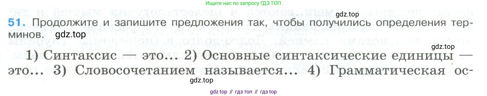 Русский язык, 9 класс Учебник, авторы: Бархударов Степан Григорьевич, Крючков Сергей Ефимович, Максимов Леонард Юрьевич, Чешко Лев Антонович, Николина Наталия Анатольевна, Мишина Клара Ивановна, Текучева Ирина Викторовна, Курцева Зоя Ивановна, Комиссарова Людмила Юрьевна, издательство Просвещение, Москва, 2023, салатового цвета, страница 25, номер 51, Условие 2023