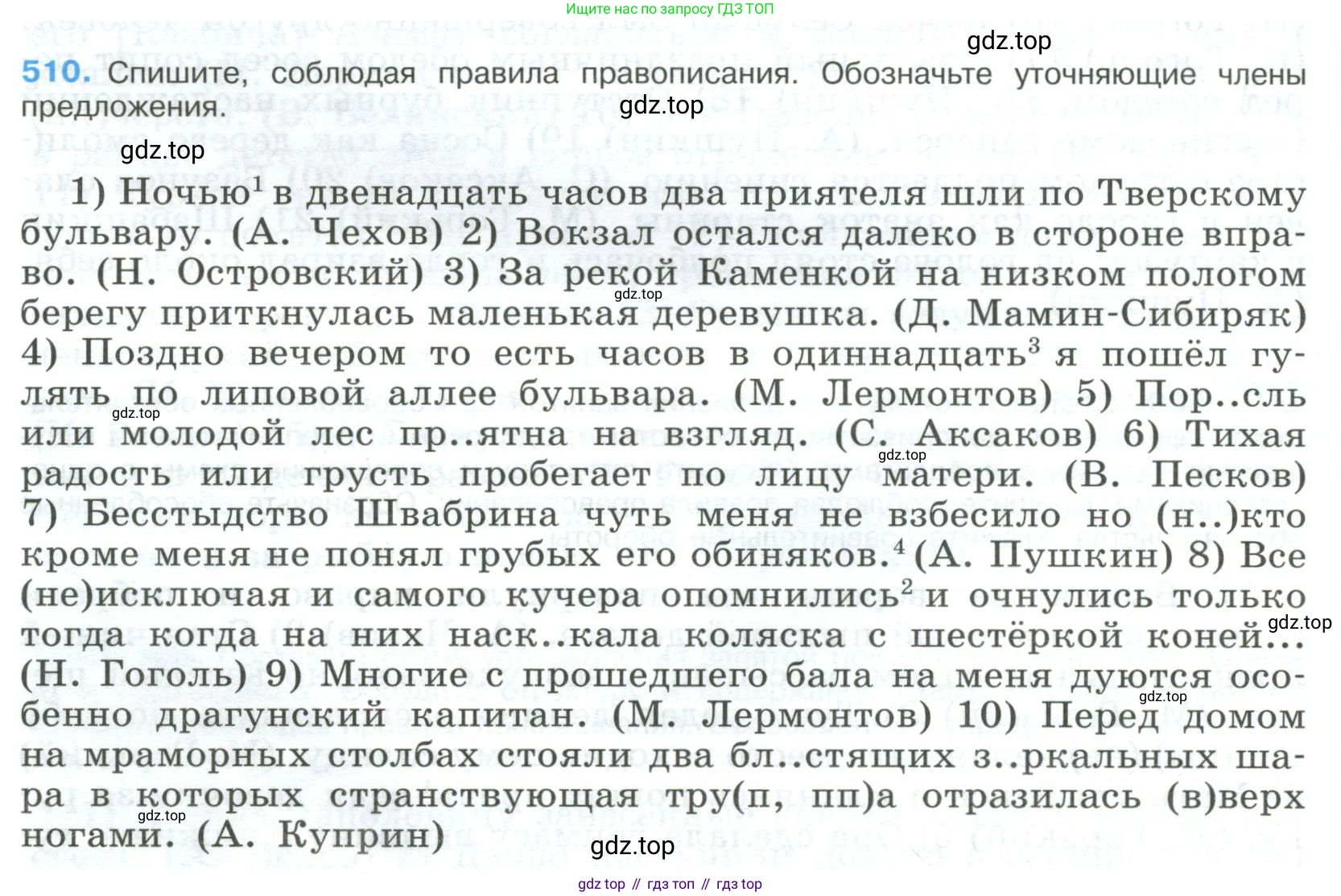 Русский язык, 9 класс Учебник, авторы: Бархударов Степан Григорьевич, Крючков Сергей Ефимович, Максимов Леонард Юрьевич, Чешко Лев Антонович, Николина Наталия Анатольевна, Мишина Клара Ивановна, Текучева Ирина Викторовна, Курцева Зоя Ивановна, Комиссарова Людмила Юрьевна, издательство Просвещение, Москва, 2023, салатового цвета, страница 260, номер 510, Условие 2023