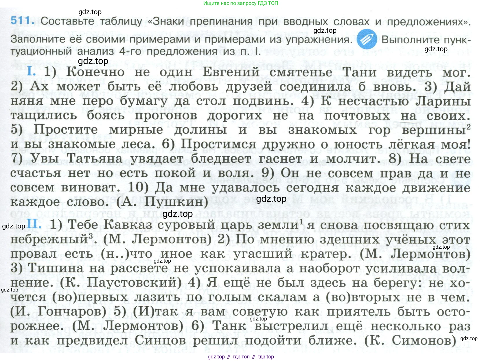 Русский язык, 9 класс Учебник, авторы: Бархударов Степан Григорьевич, Крючков Сергей Ефимович, Максимов Леонард Юрьевич, Чешко Лев Антонович, Николина Наталия Анатольевна, Мишина Клара Ивановна, Текучева Ирина Викторовна, Курцева Зоя Ивановна, Комиссарова Людмила Юрьевна, издательство Просвещение, Москва, 2023, салатового цвета, страница 261, номер 511, Условие 2023