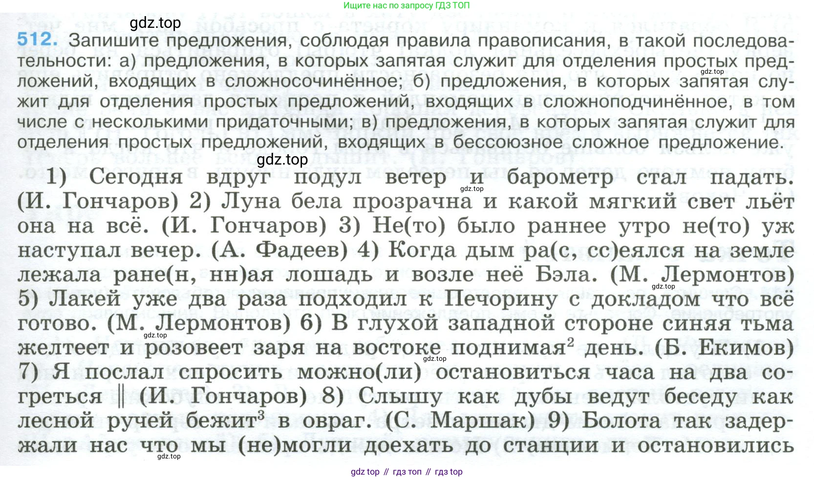 Русский язык, 9 класс Учебник, авторы: Бархударов Степан Григорьевич, Крючков Сергей Ефимович, Максимов Леонард Юрьевич, Чешко Лев Антонович, Николина Наталия Анатольевна, Мишина Клара Ивановна, Текучева Ирина Викторовна, Курцева Зоя Ивановна, Комиссарова Людмила Юрьевна, издательство Просвещение, Москва, 2023, салатового цвета, страница 261, номер 512, Условие 2023