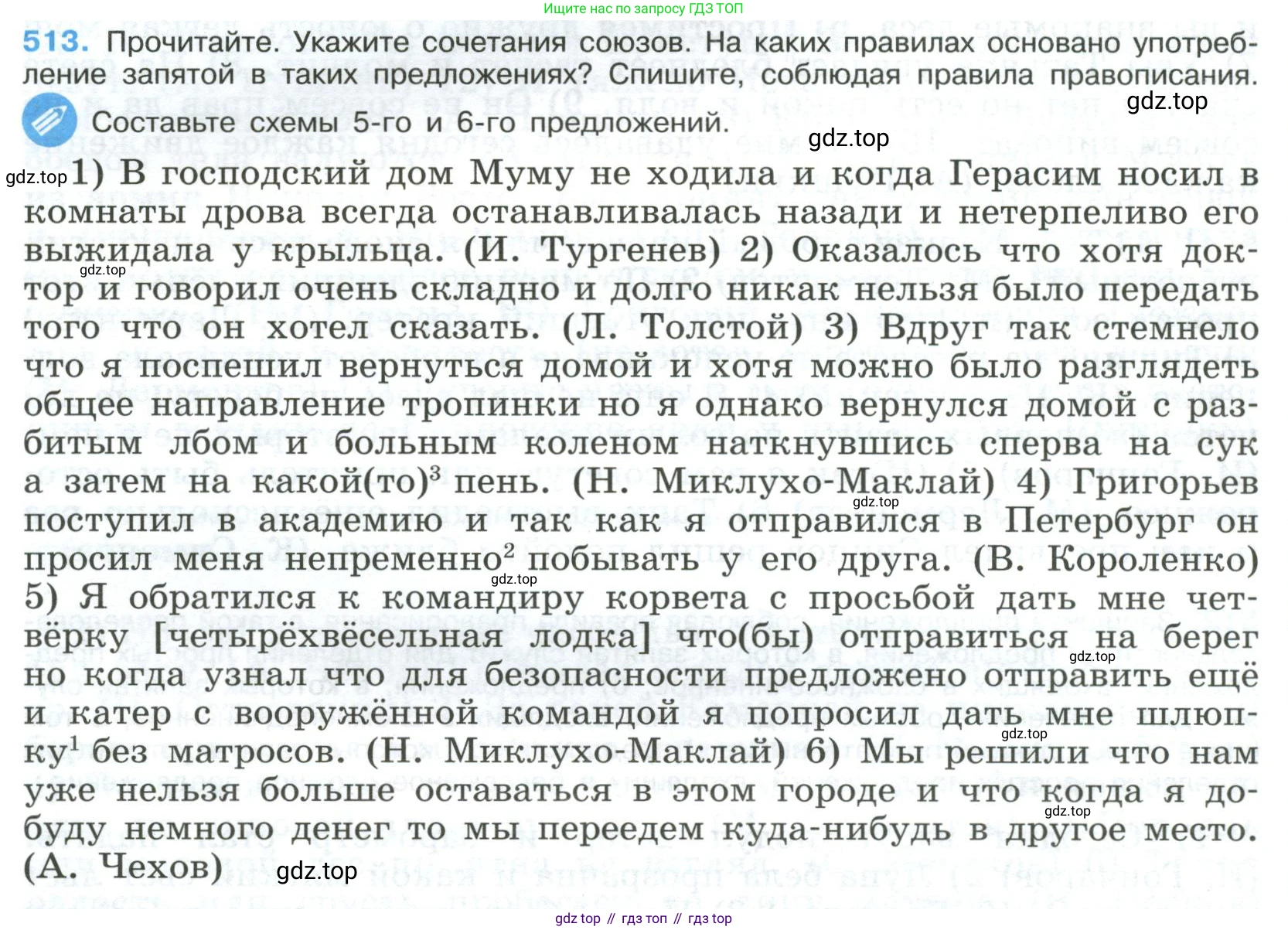 Русский язык, 9 класс Учебник, авторы: Бархударов Степан Григорьевич, Крючков Сергей Ефимович, Максимов Леонард Юрьевич, Чешко Лев Антонович, Николина Наталия Анатольевна, Мишина Клара Ивановна, Текучева Ирина Викторовна, Курцева Зоя Ивановна, Комиссарова Людмила Юрьевна, издательство Просвещение, Москва, 2023, салатового цвета, страница 262, номер 513, Условие 2023