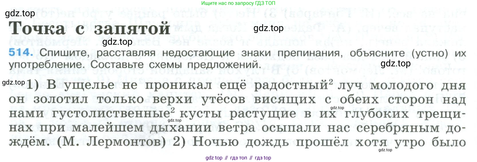 Русский язык, 9 класс Учебник, авторы: Бархударов Степан Григорьевич, Крючков Сергей Ефимович, Максимов Леонард Юрьевич, Чешко Лев Антонович, Николина Наталия Анатольевна, Мишина Клара Ивановна, Текучева Ирина Викторовна, Курцева Зоя Ивановна, Комиссарова Людмила Юрьевна, издательство Просвещение, Москва, 2023, салатового цвета, страница 262, номер 514, Условие 2023