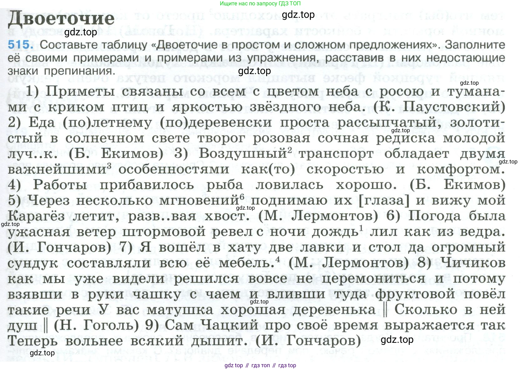 ГДЗ Русский язык, 9 класс Учебник, авторы: Бархударов Степан Григорьевич, Крючков Сергей Ефимович, Максимов Леонард Юрьевич, Чешко Лев Антонович, Николина Наталия Анатольевна, Мишина Клара Ивановна, Текучева Ирина Викторовна, Курцева Зоя Ивановна, Комиссарова Людмила Юрьевна, издательство Просвещение, Москва, 2023, салатового цвета, страница 263, номер 515, Условие 2023