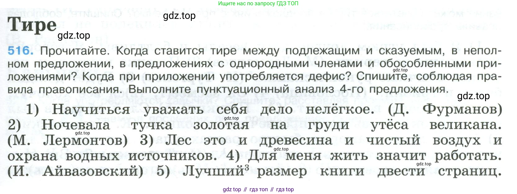 ГДЗ Русский язык, 9 класс Учебник, авторы: Бархударов Степан Григорьевич, Крючков Сергей Ефимович, Максимов Леонард Юрьевич, Чешко Лев Антонович, Николина Наталия Анатольевна, Мишина Клара Ивановна, Текучева Ирина Викторовна, Курцева Зоя Ивановна, Комиссарова Людмила Юрьевна, издательство Просвещение, Москва, 2023, салатового цвета, страница 263, номер 516, Условие 2023