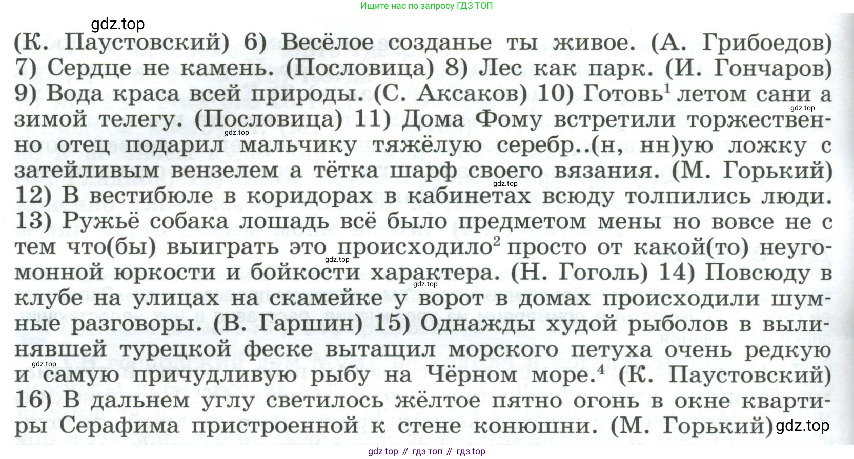 ГДЗ Русский язык, 9 класс Учебник, авторы: Бархударов Степан Григорьевич, Крючков Сергей Ефимович, Максимов Леонард Юрьевич, Чешко Лев Антонович, Николина Наталия Анатольевна, Мишина Клара Ивановна, Текучева Ирина Викторовна, Курцева Зоя Ивановна, Комиссарова Людмила Юрьевна, издательство Просвещение, Москва, 2023, салатового цвета, страница 263, номер 516, Условие 2023 (продолжение 2)