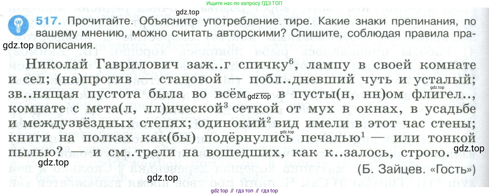 Русский язык, 9 класс Учебник, авторы: Бархударов Степан Григорьевич, Крючков Сергей Ефимович, Максимов Леонард Юрьевич, Чешко Лев Антонович, Николина Наталия Анатольевна, Мишина Клара Ивановна, Текучева Ирина Викторовна, Курцева Зоя Ивановна, Комиссарова Людмила Юрьевна, издательство Просвещение, Москва, 2023, салатового цвета, страница 264, номер 517, Условие 2023
