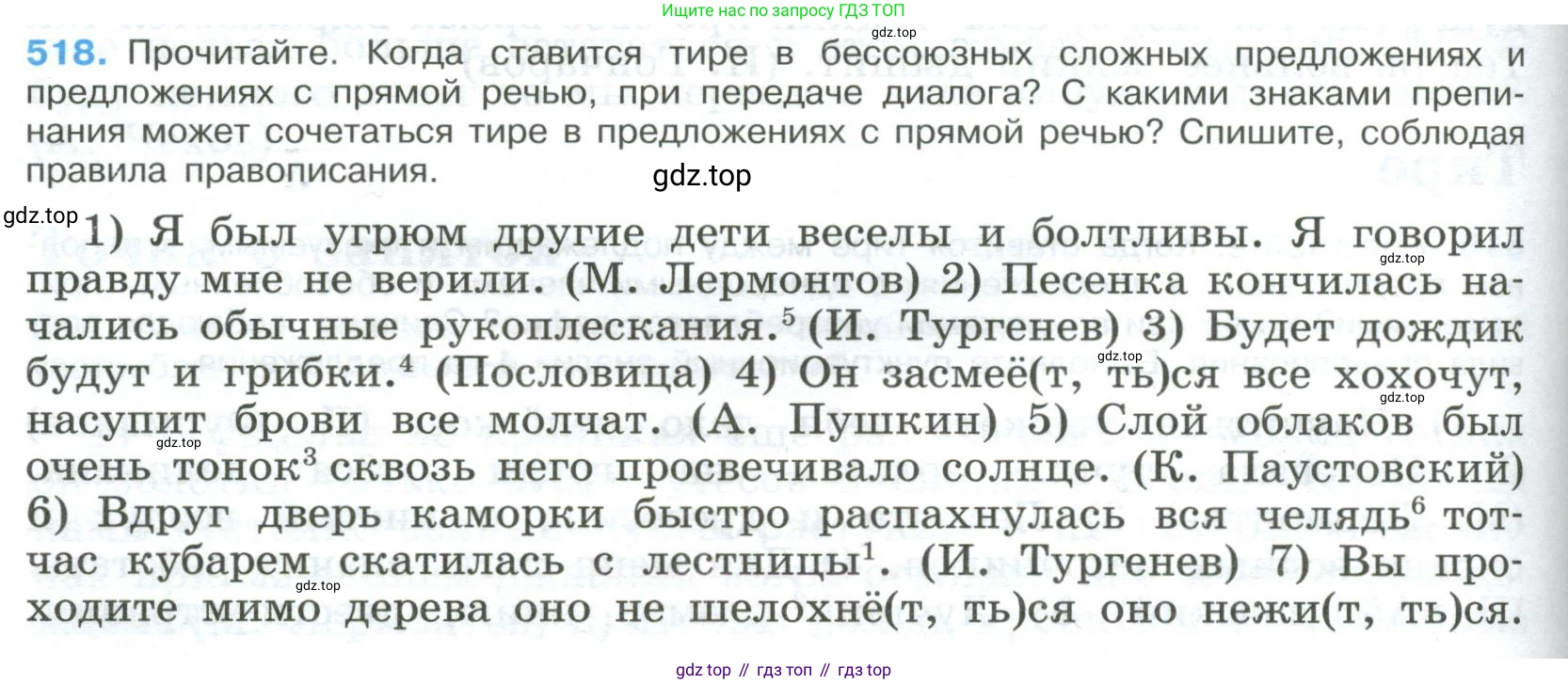 Русский язык, 9 класс Учебник, авторы: Бархударов Степан Григорьевич, Крючков Сергей Ефимович, Максимов Леонард Юрьевич, Чешко Лев Антонович, Николина Наталия Анатольевна, Мишина Клара Ивановна, Текучева Ирина Викторовна, Курцева Зоя Ивановна, Комиссарова Людмила Юрьевна, издательство Просвещение, Москва, 2023, салатового цвета, страница 264, номер 518, Условие 2023