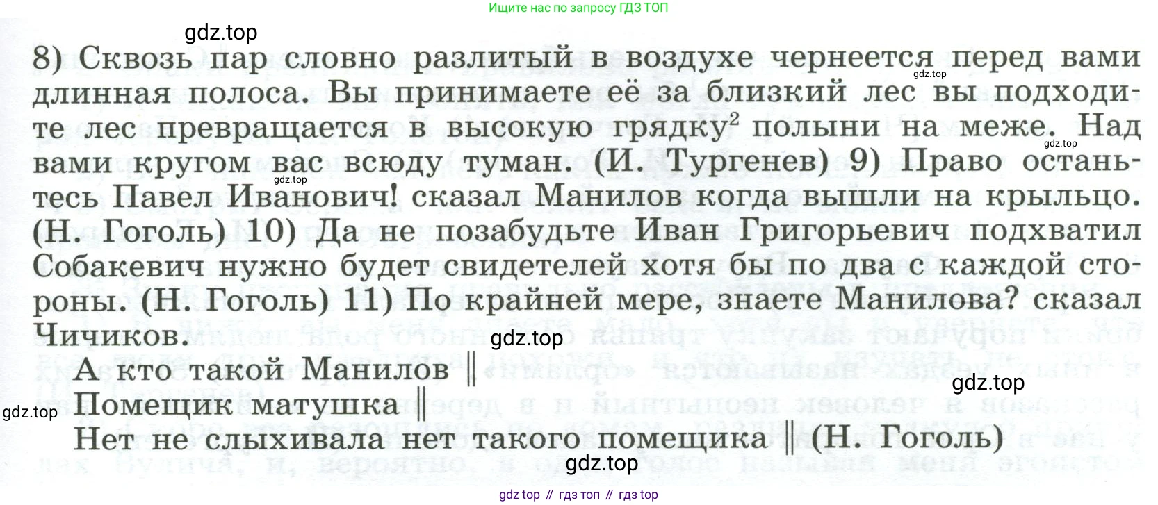 Русский язык, 9 класс Учебник, авторы: Бархударов Степан Григорьевич, Крючков Сергей Ефимович, Максимов Леонард Юрьевич, Чешко Лев Антонович, Николина Наталия Анатольевна, Мишина Клара Ивановна, Текучева Ирина Викторовна, Курцева Зоя Ивановна, Комиссарова Людмила Юрьевна, издательство Просвещение, Москва, 2023, салатового цвета, страница 264, номер 518, Условие 2023 (продолжение 2)