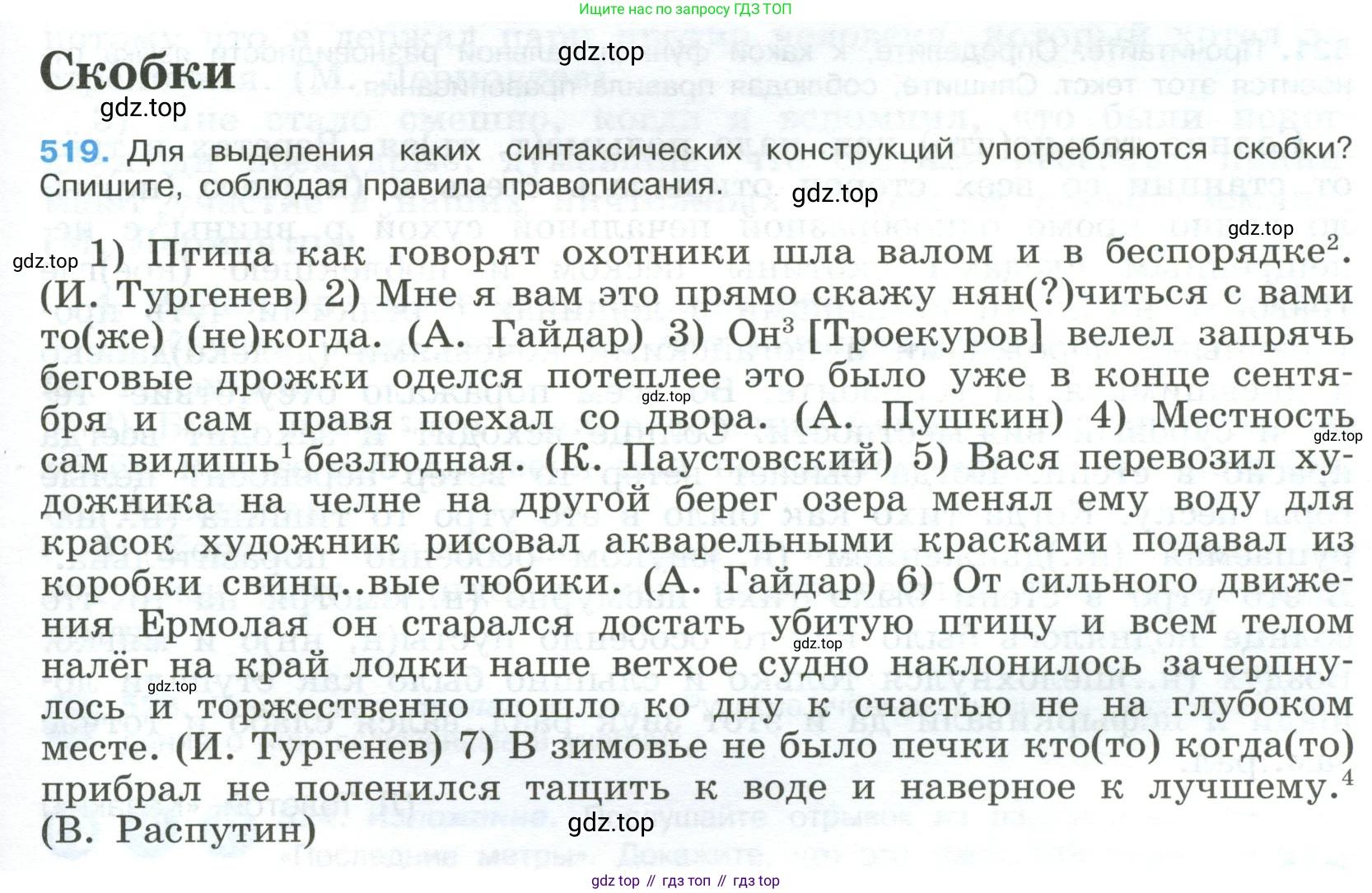 Русский язык, 9 класс Учебник, авторы: Бархударов Степан Григорьевич, Крючков Сергей Ефимович, Максимов Леонард Юрьевич, Чешко Лев Антонович, Николина Наталия Анатольевна, Мишина Клара Ивановна, Текучева Ирина Викторовна, Курцева Зоя Ивановна, Комиссарова Людмила Юрьевна, издательство Просвещение, Москва, 2023, салатового цвета, страница 265, номер 519, Условие 2023
