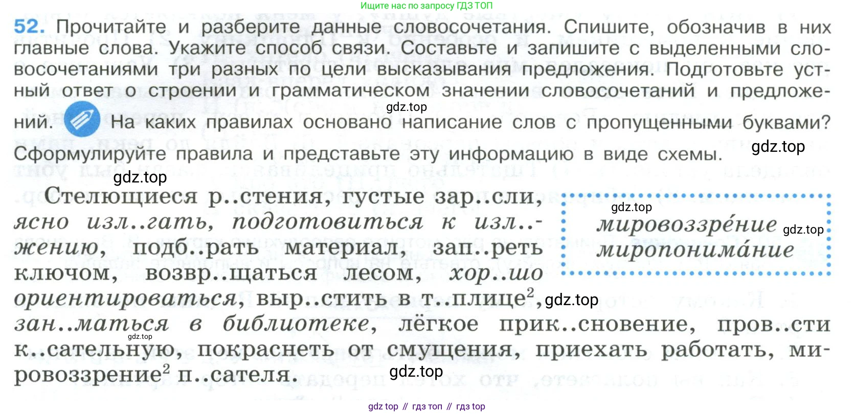 Русский язык, 9 класс Учебник, авторы: Бархударов Степан Григорьевич, Крючков Сергей Ефимович, Максимов Леонард Юрьевич, Чешко Лев Антонович, Николина Наталия Анатольевна, Мишина Клара Ивановна, Текучева Ирина Викторовна, Курцева Зоя Ивановна, Комиссарова Людмила Юрьевна, издательство Просвещение, Москва, 2023, салатового цвета, страница 26, номер 52, Условие 2023