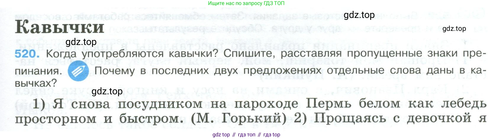 Русский язык, 9 класс Учебник, авторы: Бархударов Степан Григорьевич, Крючков Сергей Ефимович, Максимов Леонард Юрьевич, Чешко Лев Антонович, Николина Наталия Анатольевна, Мишина Клара Ивановна, Текучева Ирина Викторовна, Курцева Зоя Ивановна, Комиссарова Людмила Юрьевна, издательство Просвещение, Москва, 2023, салатового цвета, страница 265, номер 520, Условие 2023