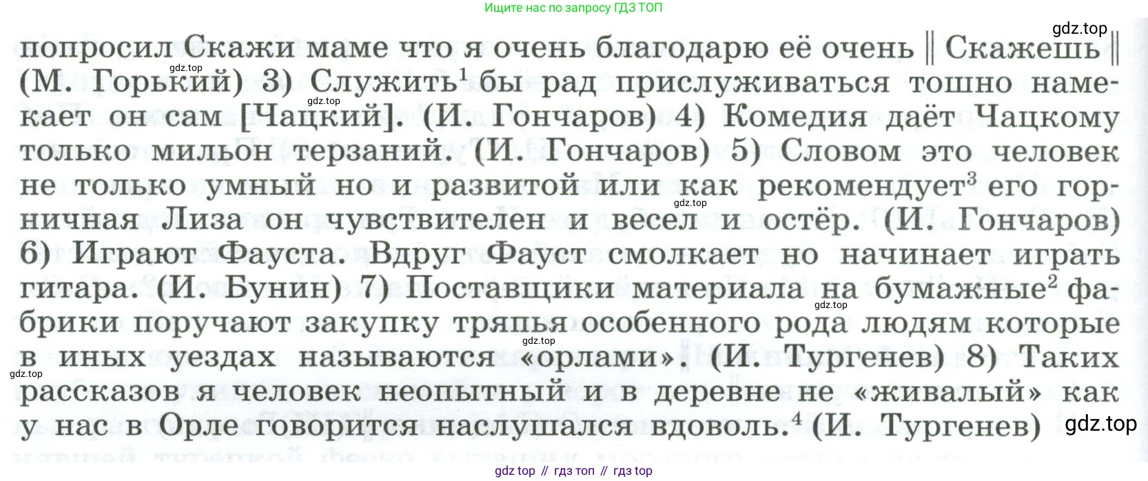 Русский язык, 9 класс Учебник, авторы: Бархударов Степан Григорьевич, Крючков Сергей Ефимович, Максимов Леонард Юрьевич, Чешко Лев Антонович, Николина Наталия Анатольевна, Мишина Клара Ивановна, Текучева Ирина Викторовна, Курцева Зоя Ивановна, Комиссарова Людмила Юрьевна, издательство Просвещение, Москва, 2023, салатового цвета, страница 265, номер 520, Условие 2023 (продолжение 2)