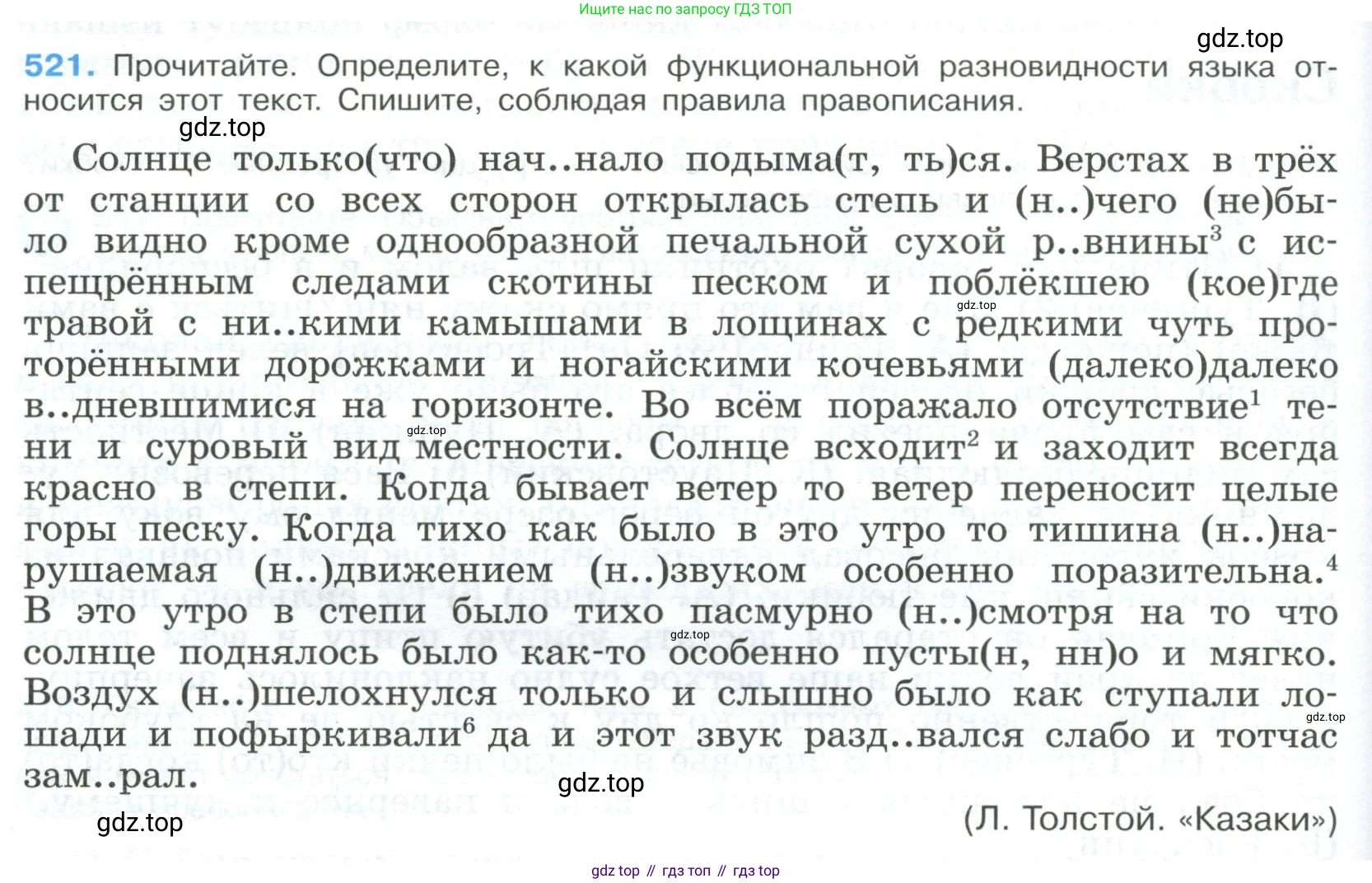 Русский язык, 9 класс Учебник, авторы: Бархударов Степан Григорьевич, Крючков Сергей Ефимович, Максимов Леонард Юрьевич, Чешко Лев Антонович, Николина Наталия Анатольевна, Мишина Клара Ивановна, Текучева Ирина Викторовна, Курцева Зоя Ивановна, Комиссарова Людмила Юрьевна, издательство Просвещение, Москва, 2023, салатового цвета, страница 266, номер 521, Условие 2023
