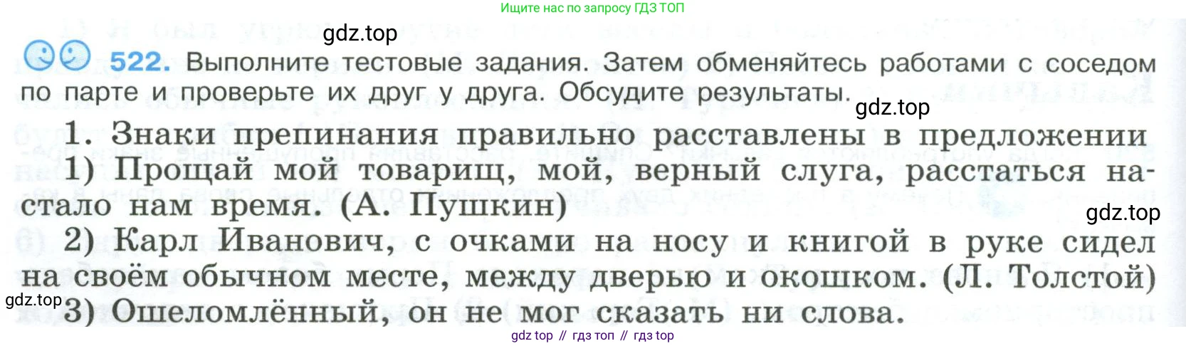 Русский язык, 9 класс Учебник, авторы: Бархударов Степан Григорьевич, Крючков Сергей Ефимович, Максимов Леонард Юрьевич, Чешко Лев Антонович, Николина Наталия Анатольевна, Мишина Клара Ивановна, Текучева Ирина Викторовна, Курцева Зоя Ивановна, Комиссарова Людмила Юрьевна, издательство Просвещение, Москва, 2023, салатового цвета, страница 266, номер 522, Условие 2023