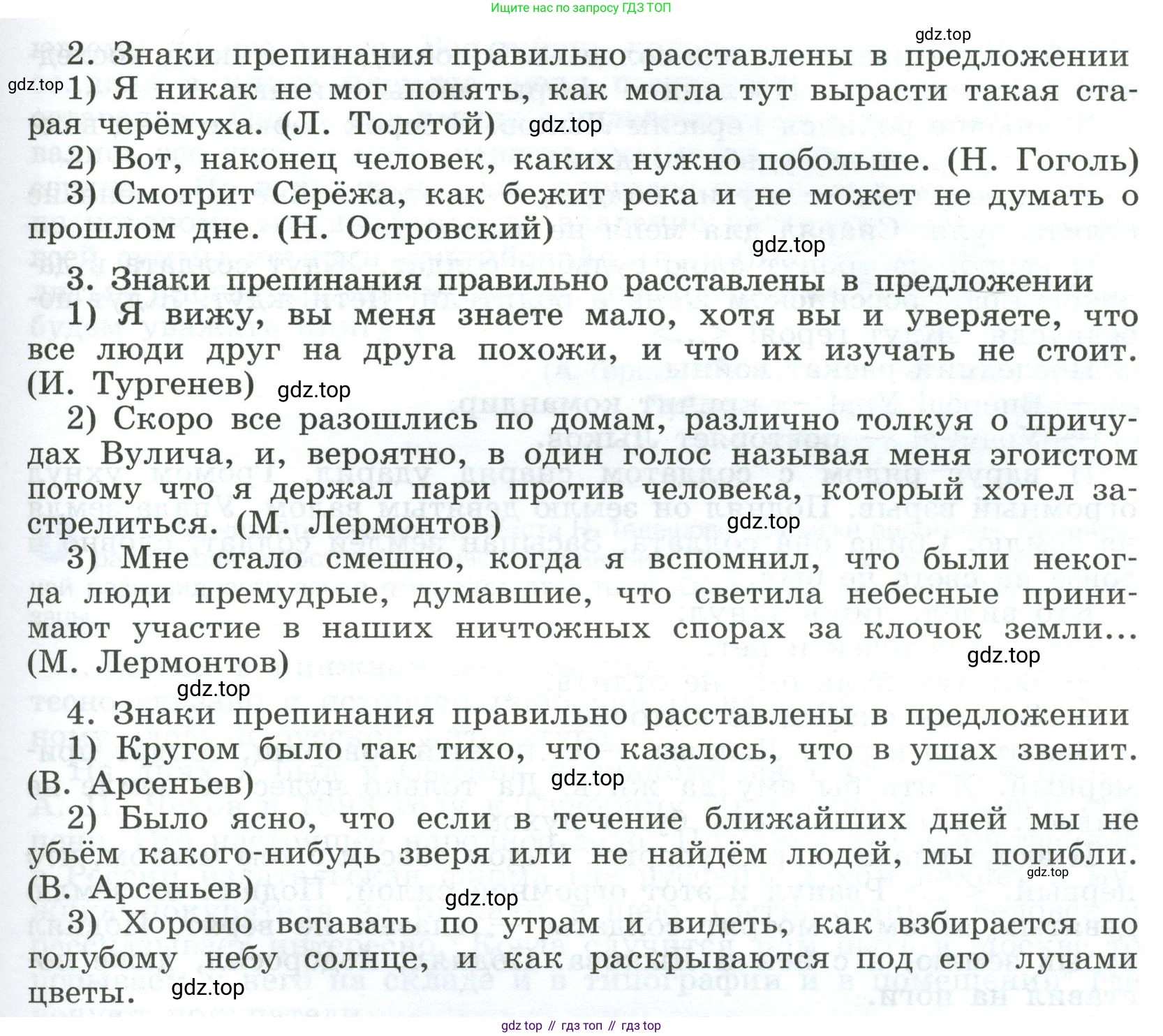 Русский язык, 9 класс Учебник, авторы: Бархударов Степан Григорьевич, Крючков Сергей Ефимович, Максимов Леонард Юрьевич, Чешко Лев Антонович, Николина Наталия Анатольевна, Мишина Клара Ивановна, Текучева Ирина Викторовна, Курцева Зоя Ивановна, Комиссарова Людмила Юрьевна, издательство Просвещение, Москва, 2023, салатового цвета, страница 266, номер 522, Условие 2023 (продолжение 2)