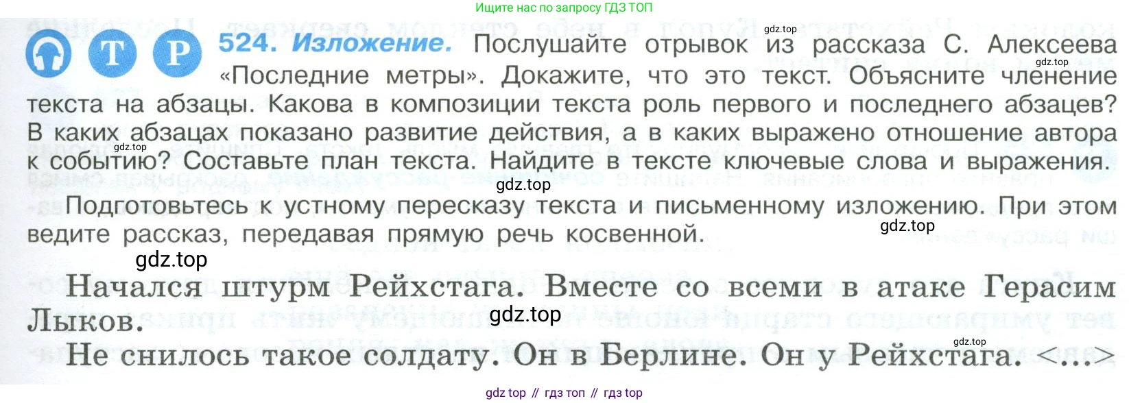 Русский язык, 9 класс Учебник, авторы: Бархударов Степан Григорьевич, Крючков Сергей Ефимович, Максимов Леонард Юрьевич, Чешко Лев Антонович, Николина Наталия Анатольевна, Мишина Клара Ивановна, Текучева Ирина Викторовна, Курцева Зоя Ивановна, Комиссарова Людмила Юрьевна, издательство Просвещение, Москва, 2023, салатового цвета, страница 267, номер 524, Условие 2023