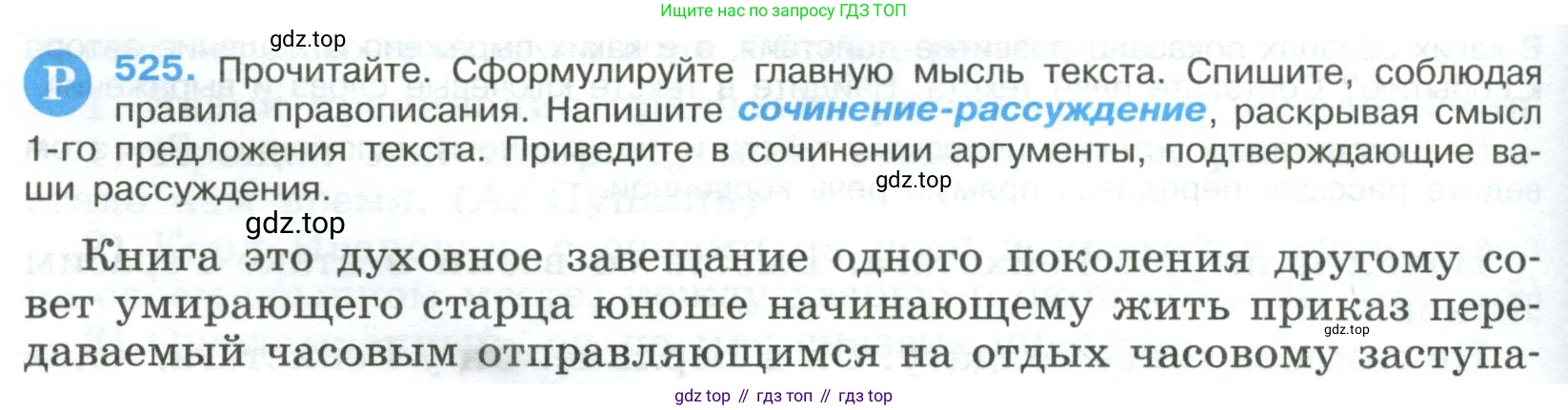 ГДЗ Русский язык, 9 класс Учебник, авторы: Бархударов Степан Григорьевич, Крючков Сергей Ефимович, Максимов Леонард Юрьевич, Чешко Лев Антонович, Николина Наталия Анатольевна, Мишина Клара Ивановна, Текучева Ирина Викторовна, Курцева Зоя Ивановна, Комиссарова Людмила Юрьевна, издательство Просвещение, Москва, 2023, салатового цвета, страница 268, номер 525, Условие 2023