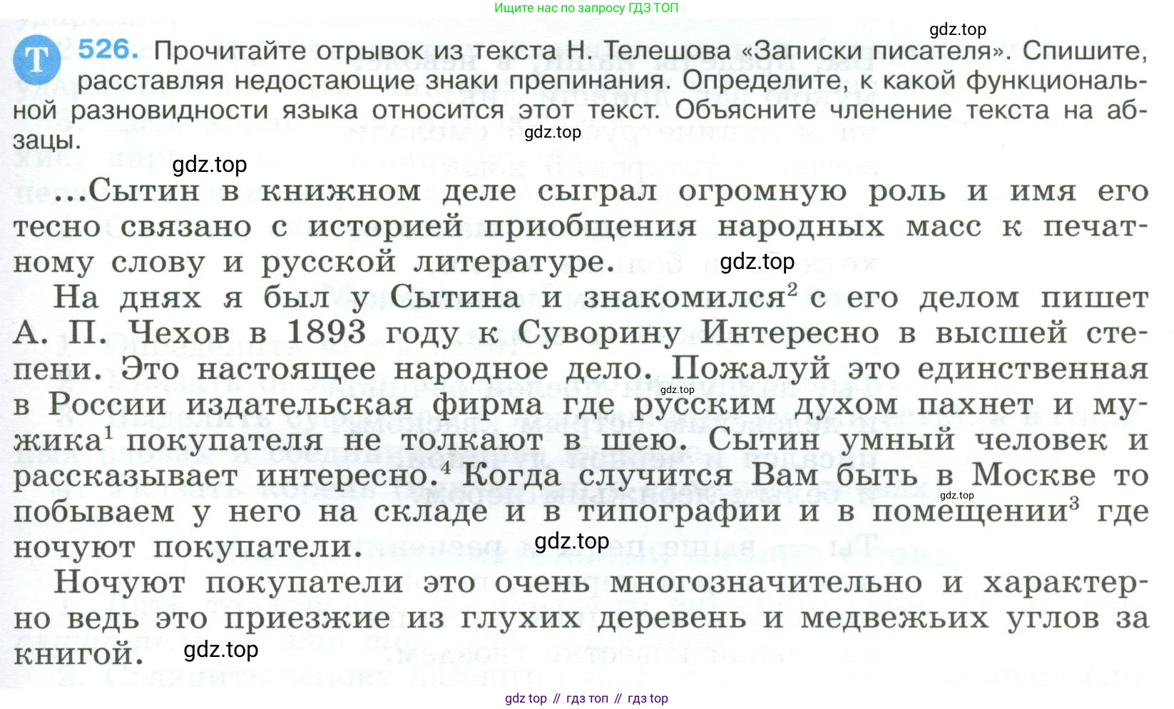 Русский язык, 9 класс Учебник, авторы: Бархударов Степан Григорьевич, Крючков Сергей Ефимович, Максимов Леонард Юрьевич, Чешко Лев Антонович, Николина Наталия Анатольевна, Мишина Клара Ивановна, Текучева Ирина Викторовна, Курцева Зоя Ивановна, Комиссарова Людмила Юрьевна, издательство Просвещение, Москва, 2023, салатового цвета, страница 269, номер 526, Условие 2023